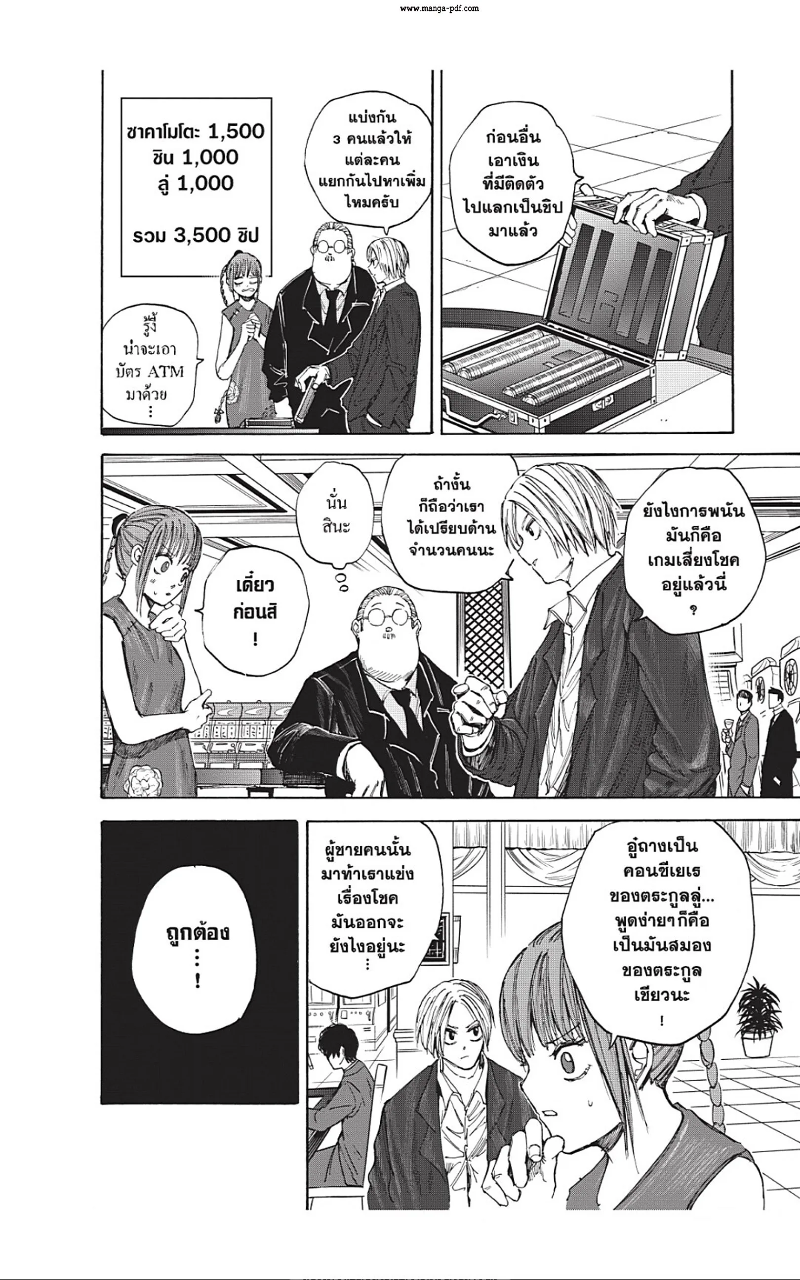 Sakamoto Days ตอนที่ 35 หน้า 12