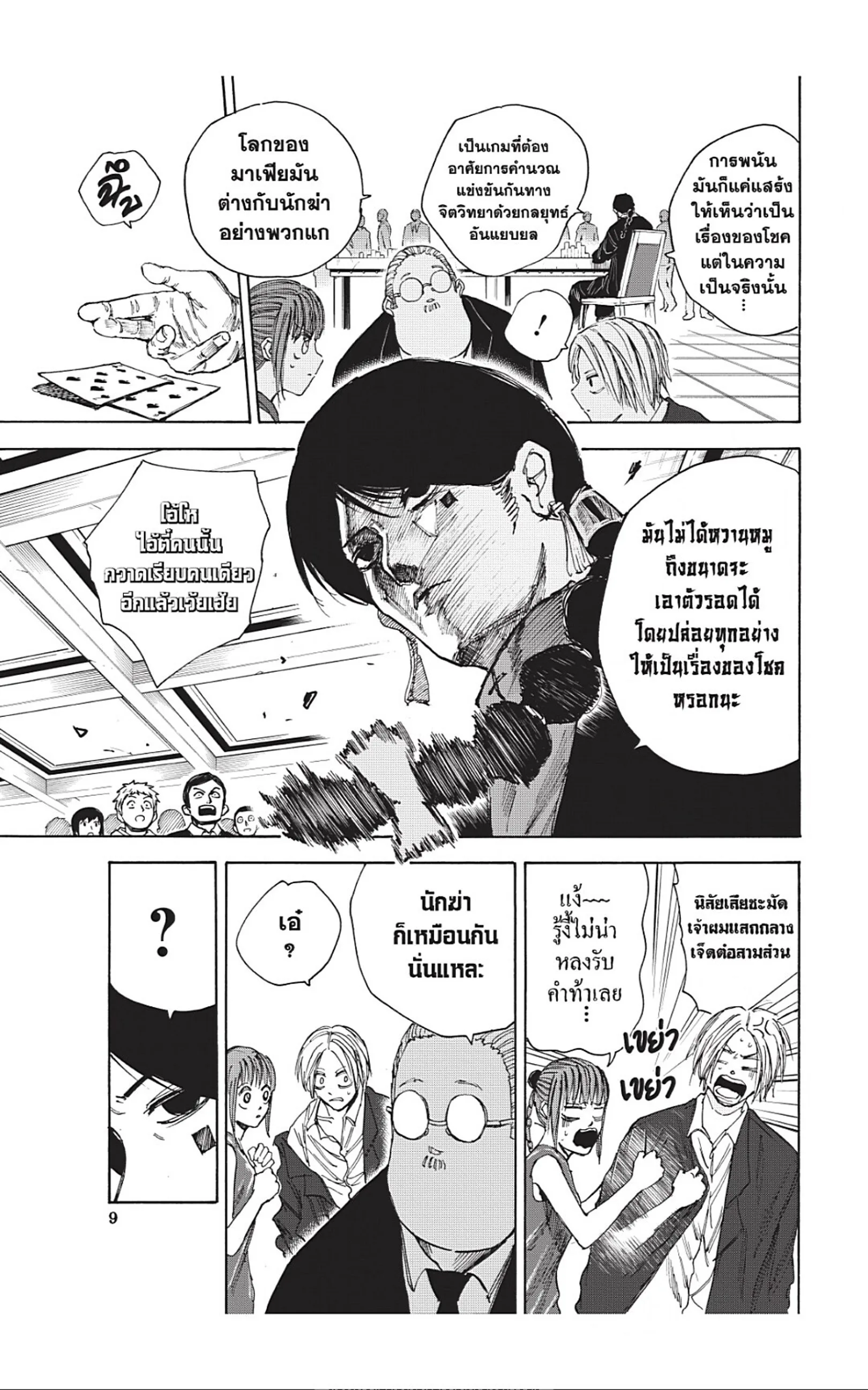 Sakamoto Days ตอนที่ 35 หน้า 13