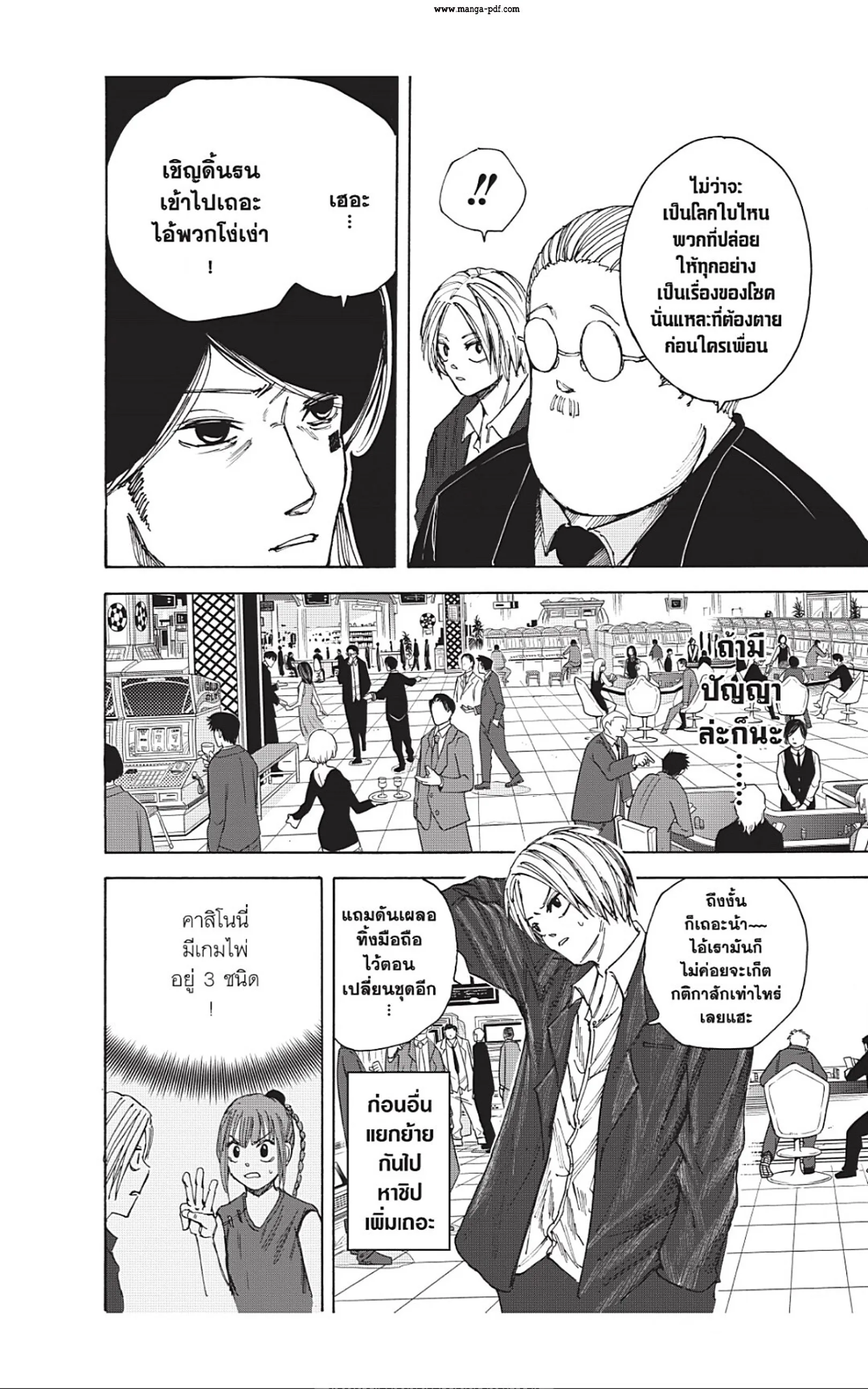 Sakamoto Days ตอนที่ 35 หน้า 14