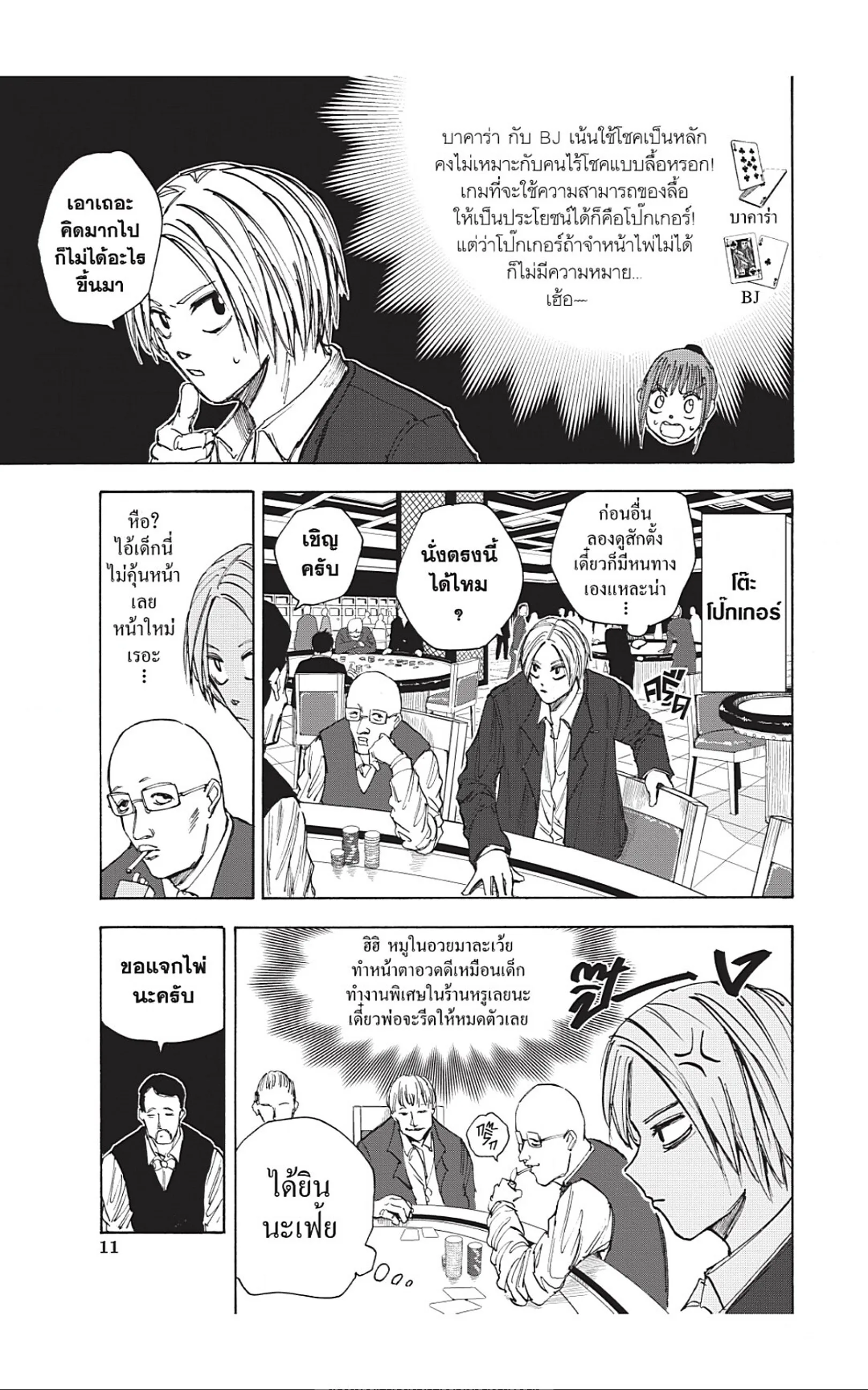 Sakamoto Days ตอนที่ 35 หน้า 15