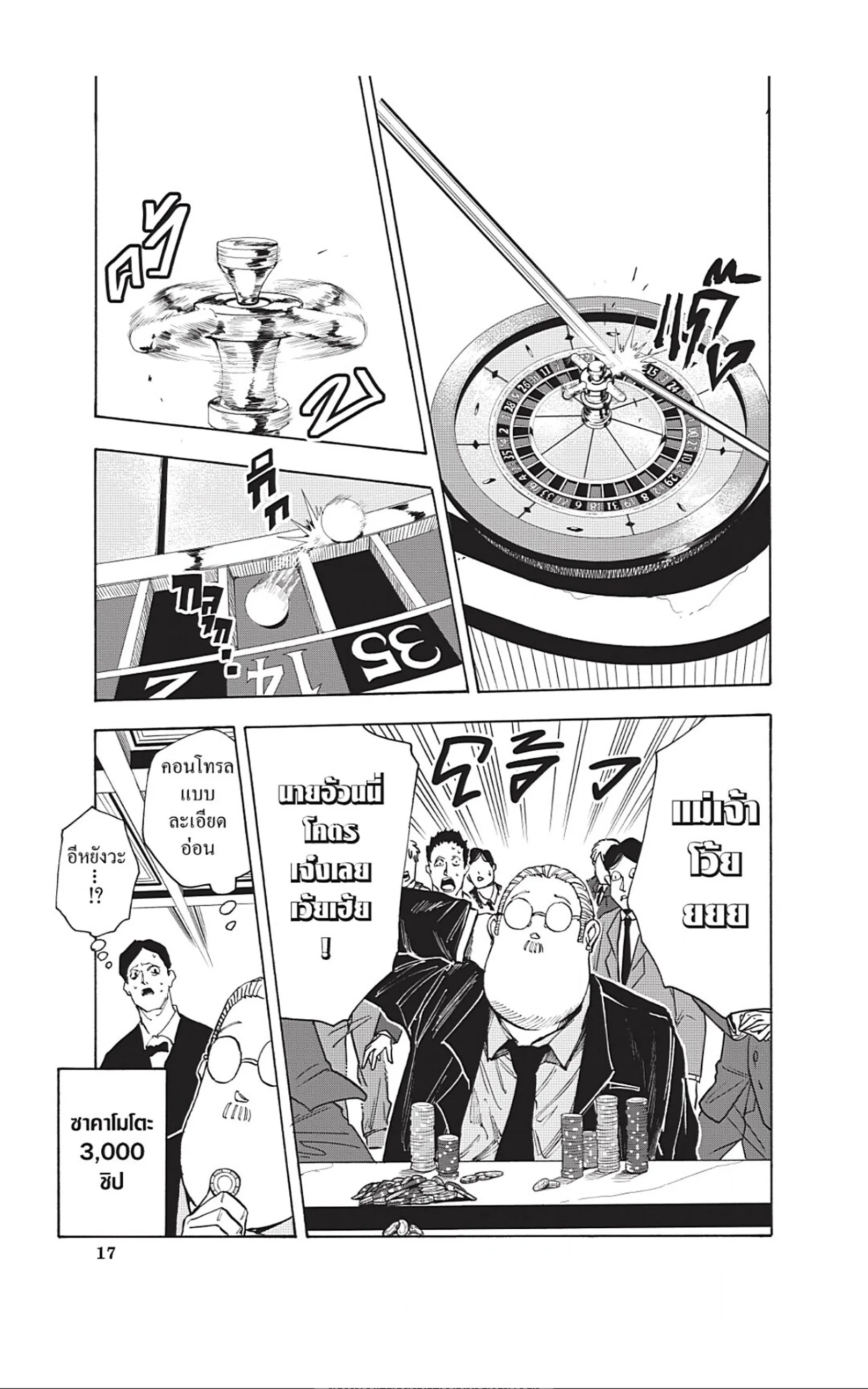 Sakamoto Days ตอนที่ 35 หน้า 21