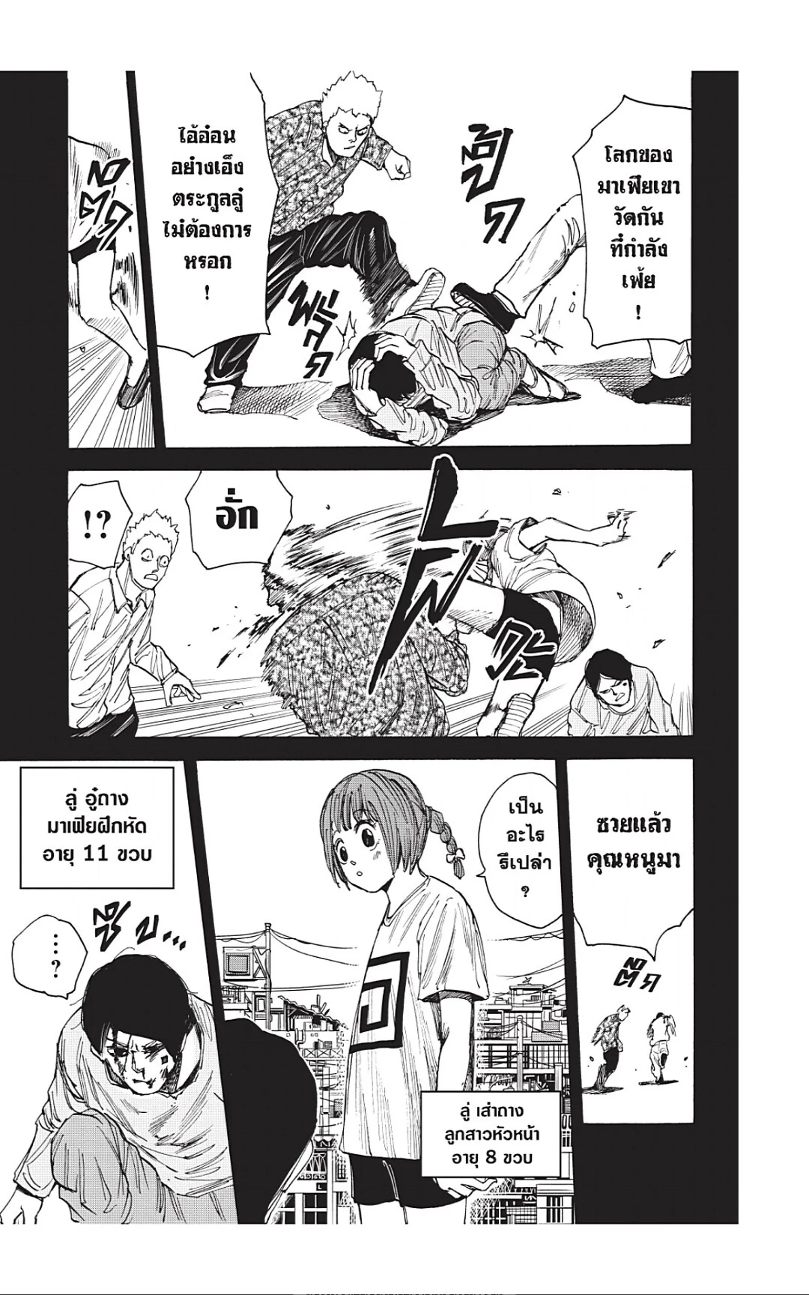 Sakamoto Days ตอนที่ 35 หน้า 23