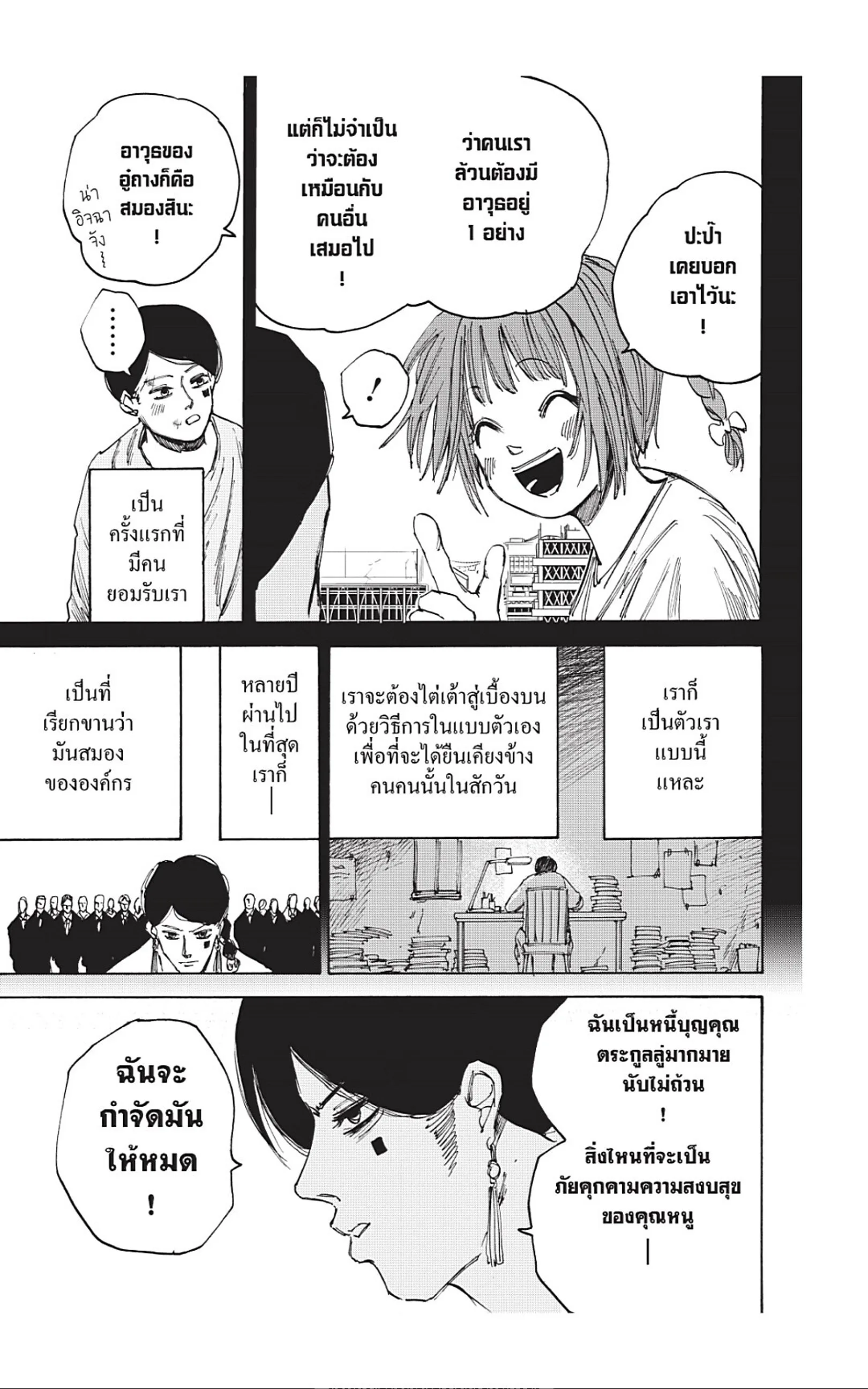 Sakamoto Days ตอนที่ 35 หน้า 25