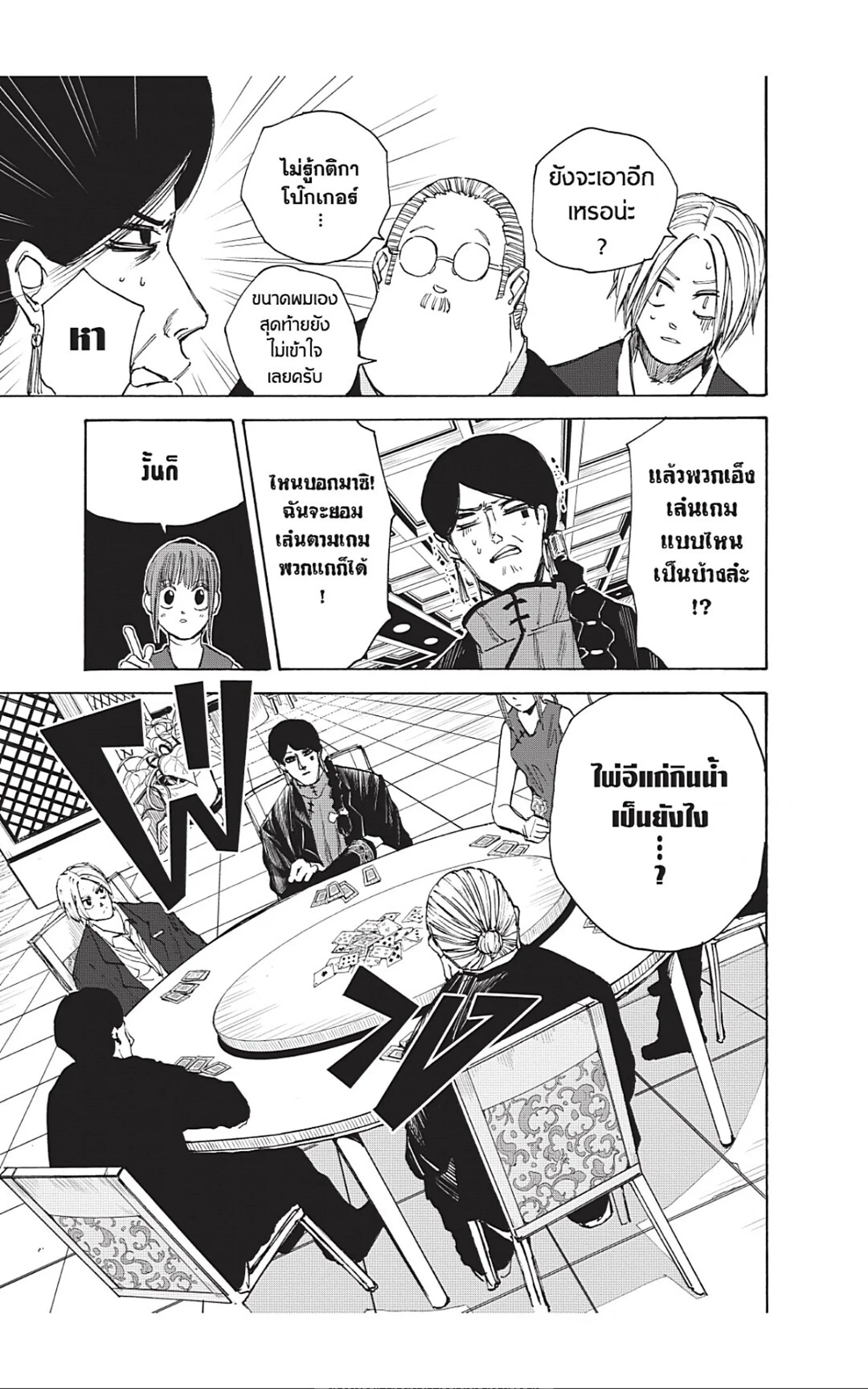 Sakamoto Days ตอนที่ 35 หน้า 27