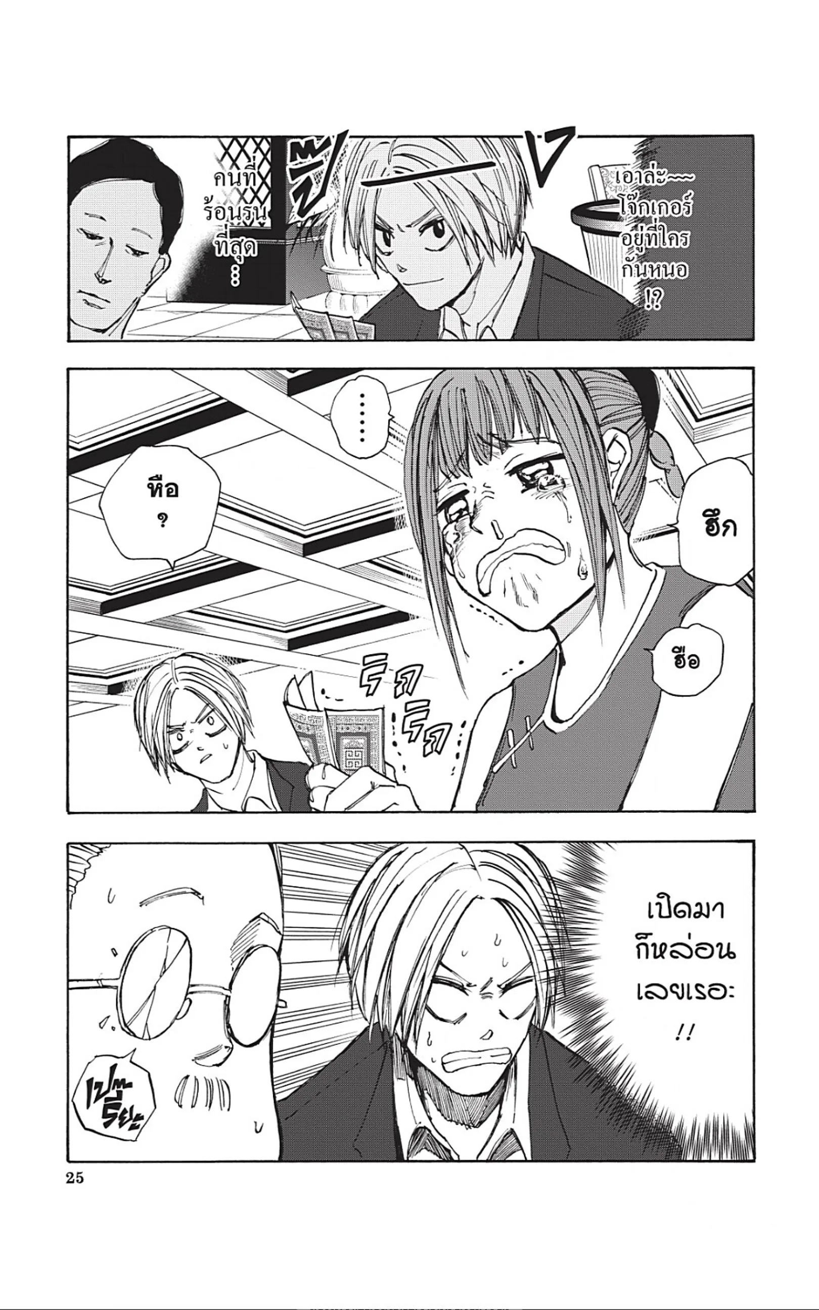 Sakamoto Days ตอนที่ 35 หน้า 29