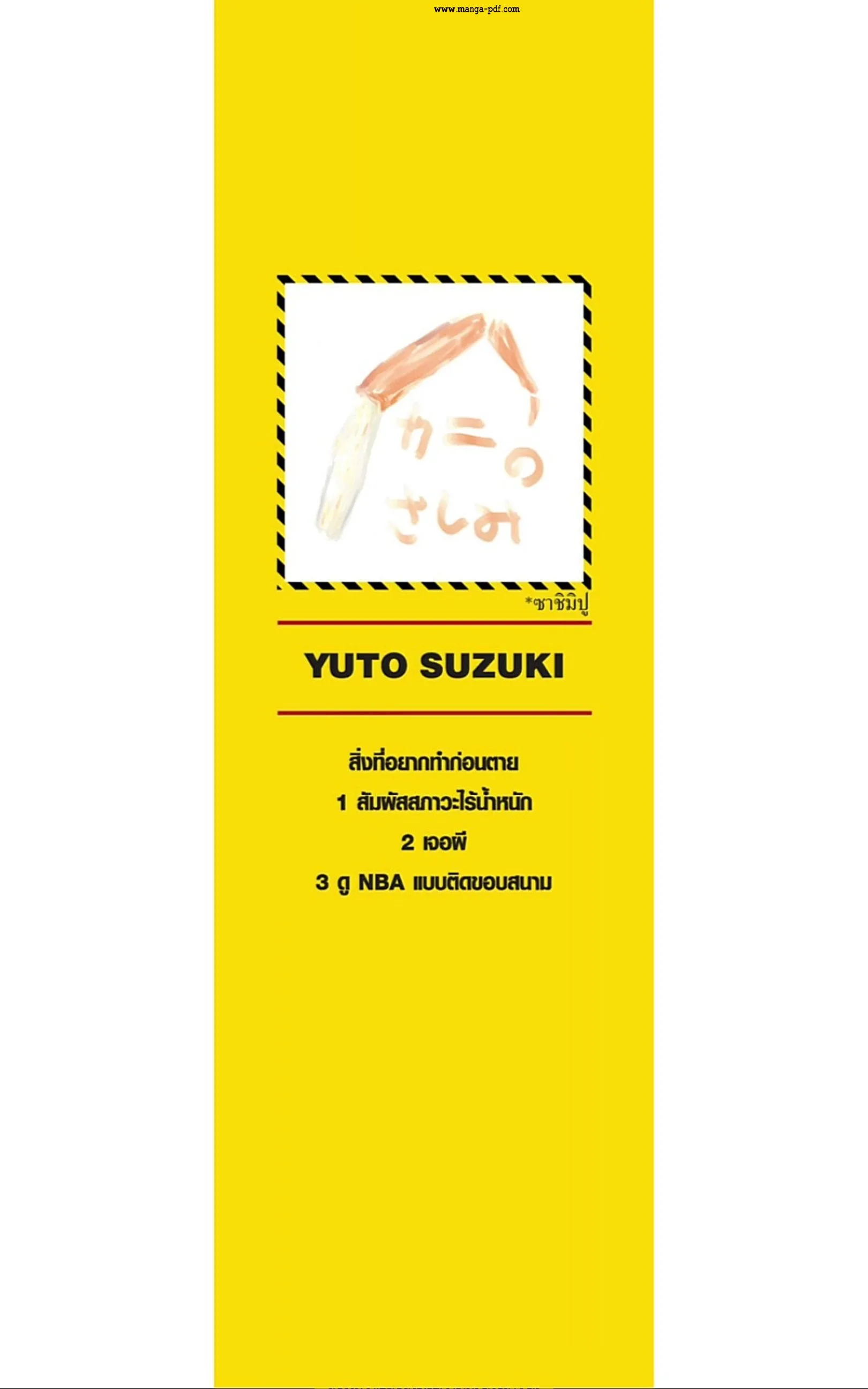 Sakamoto Days ตอนที่ 35 หน้า 3