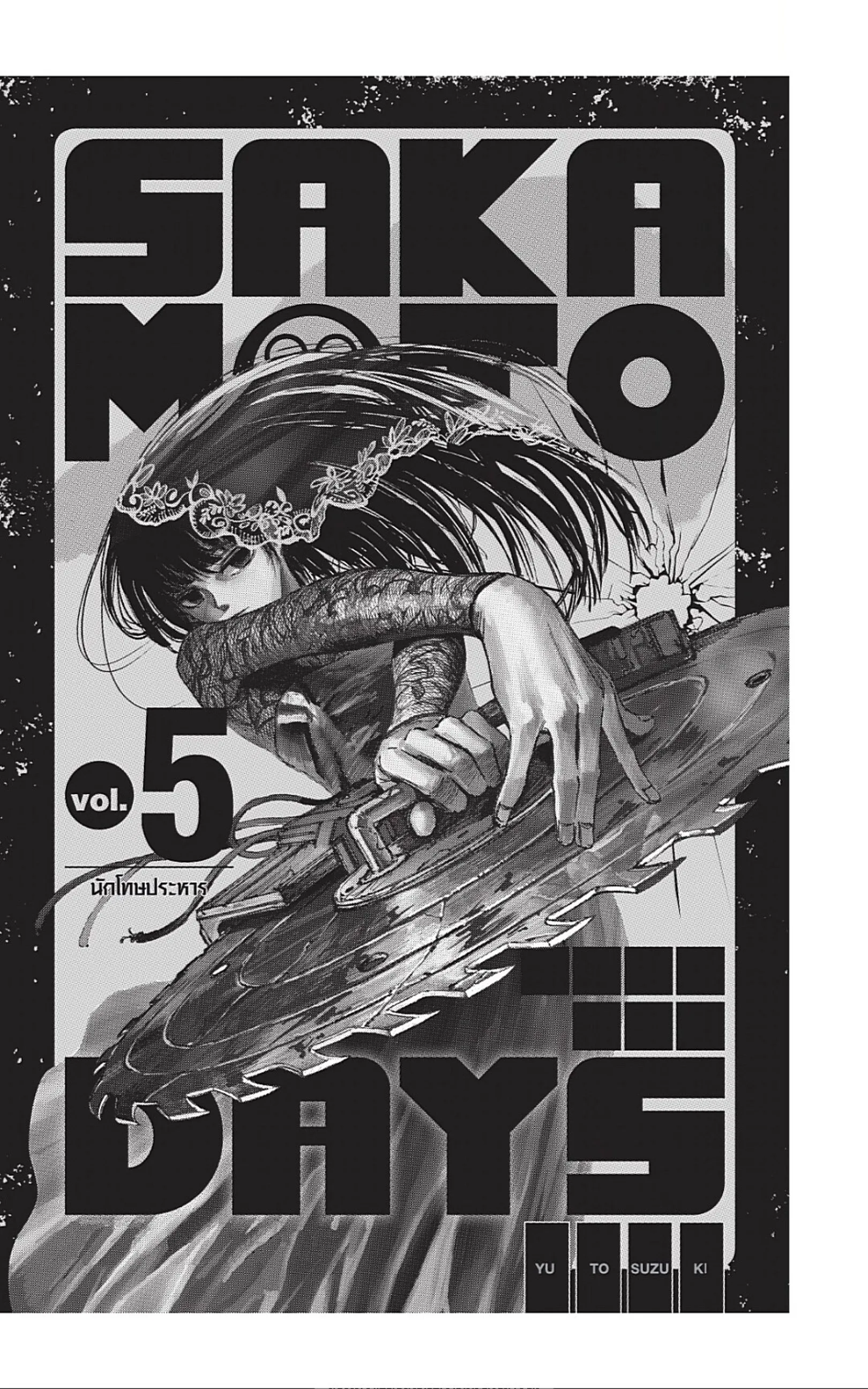 Sakamoto Days ตอนที่ 35 หน้า 6