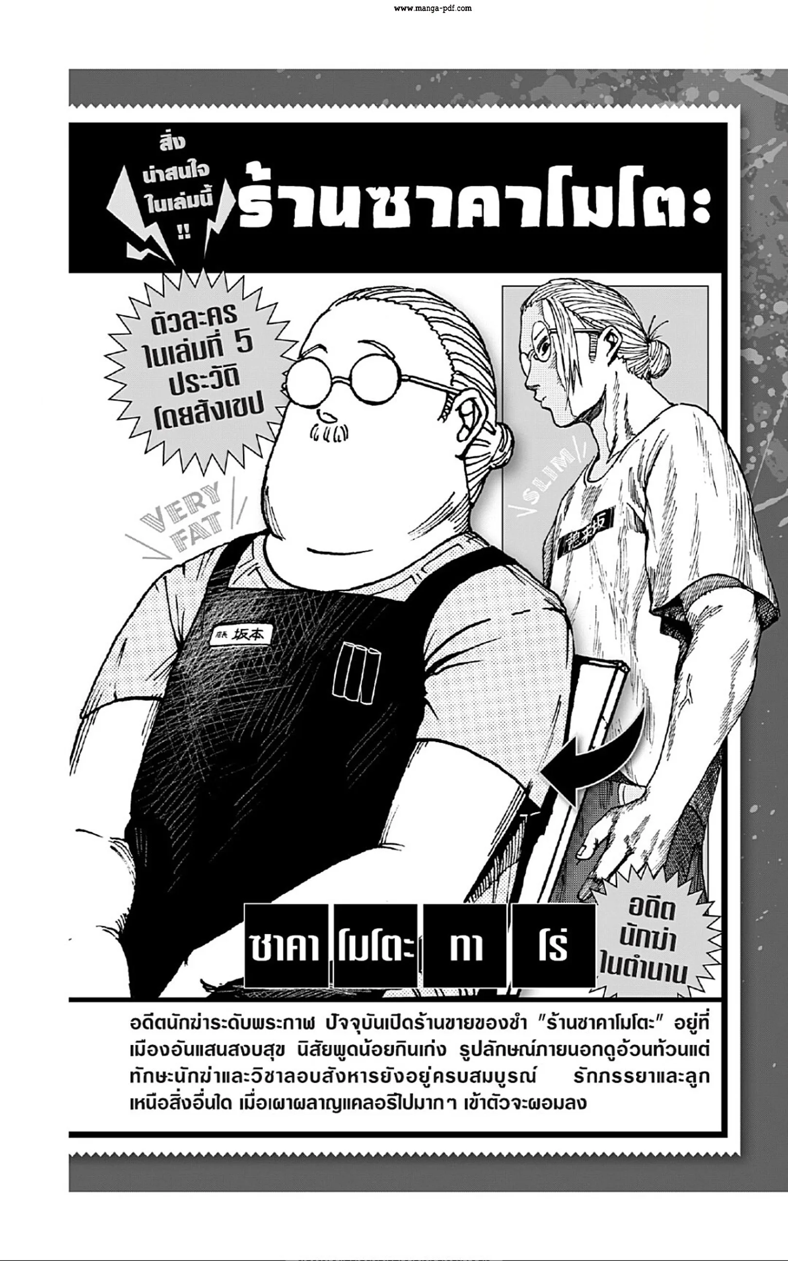Sakamoto Days ตอนที่ 35 หน้า 7