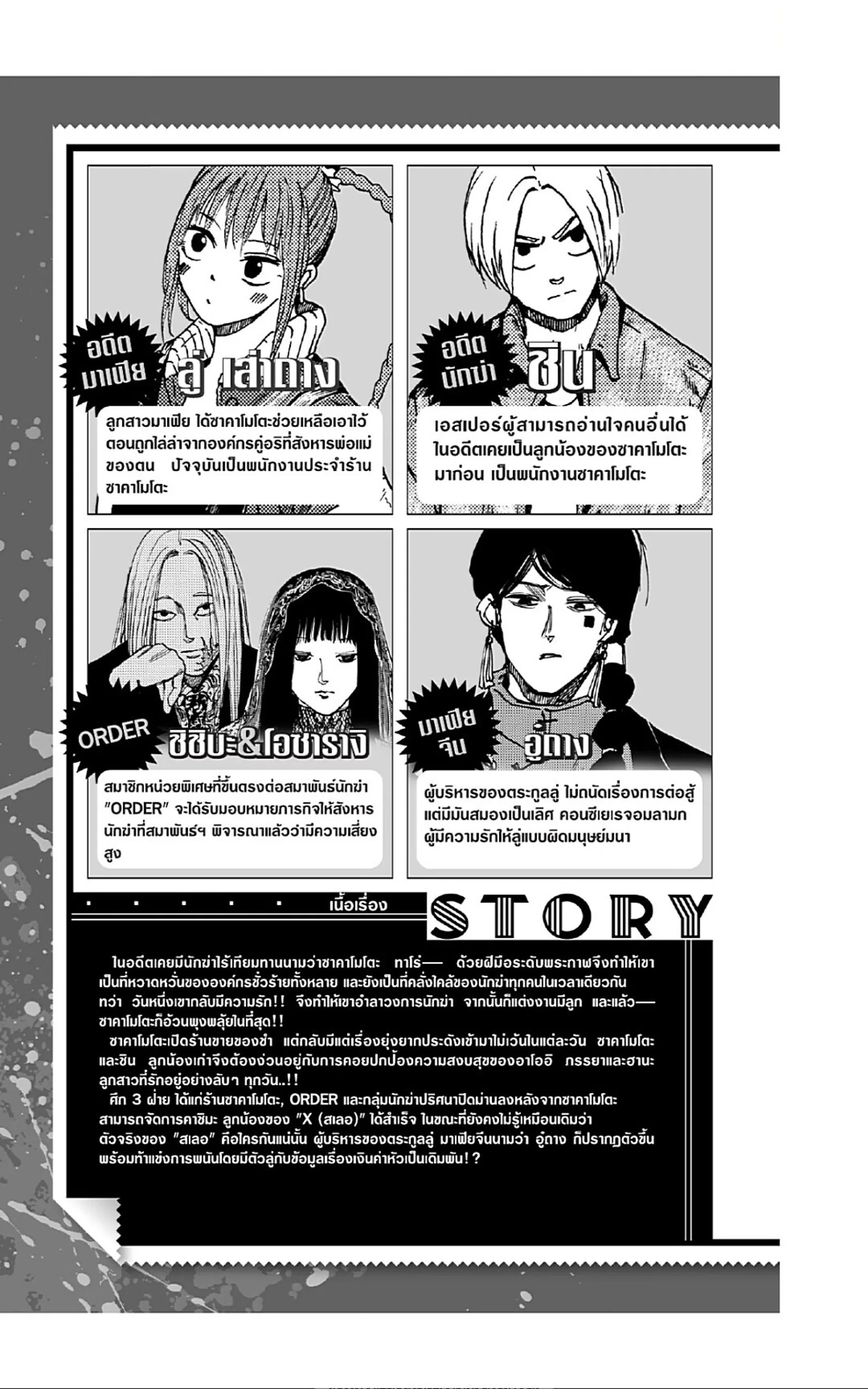 Sakamoto Days ตอนที่ 35 หน้า 8