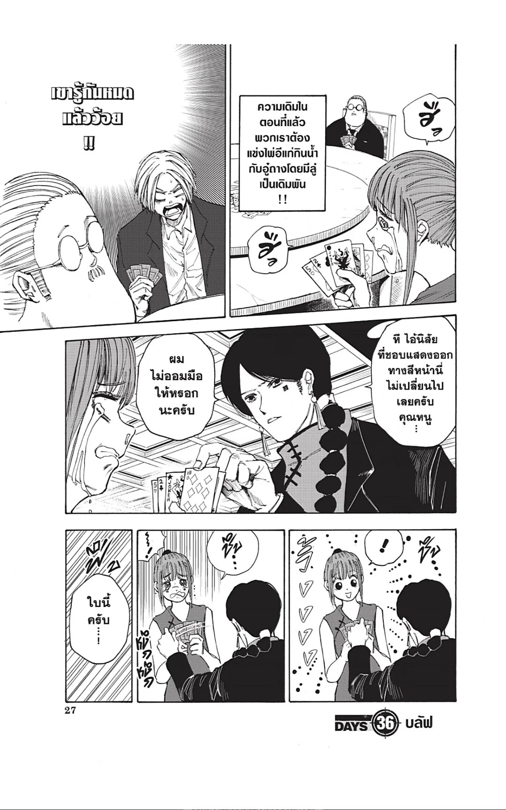 Sakamoto Days ตอนที่ 36 หน้า 1