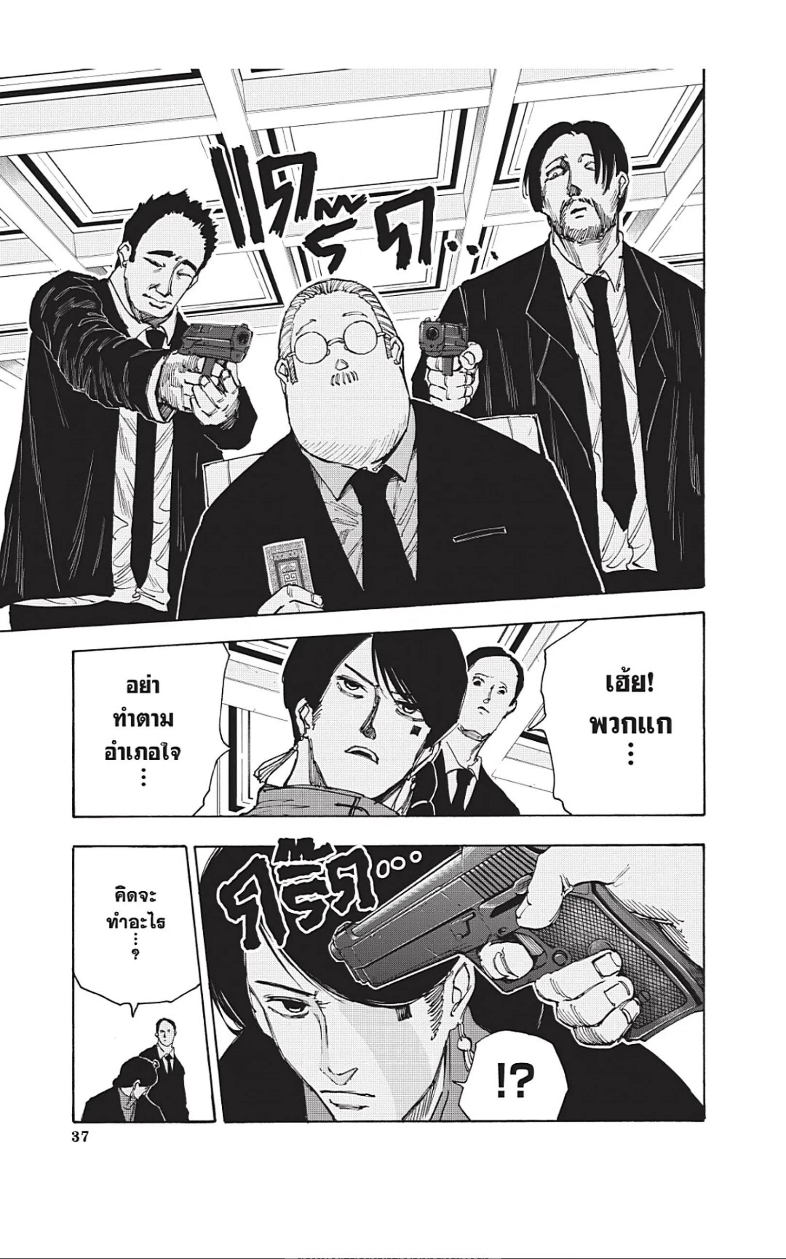 Sakamoto Days ตอนที่ 36 หน้า 11