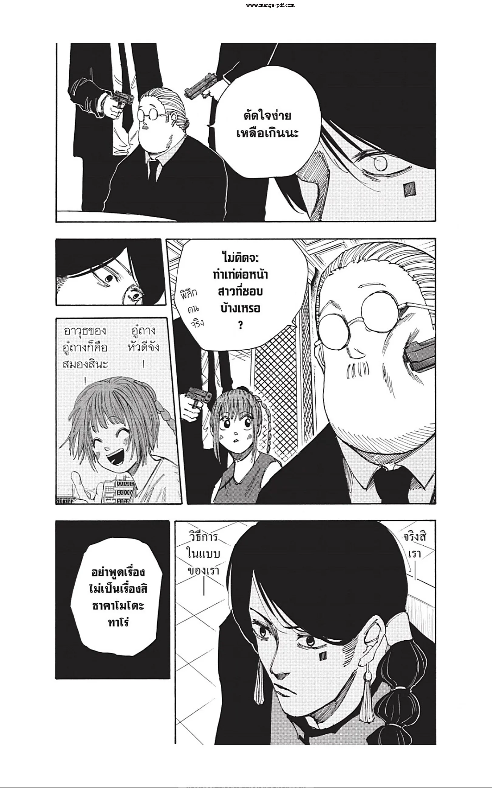 Sakamoto Days ตอนที่ 36 หน้า 14