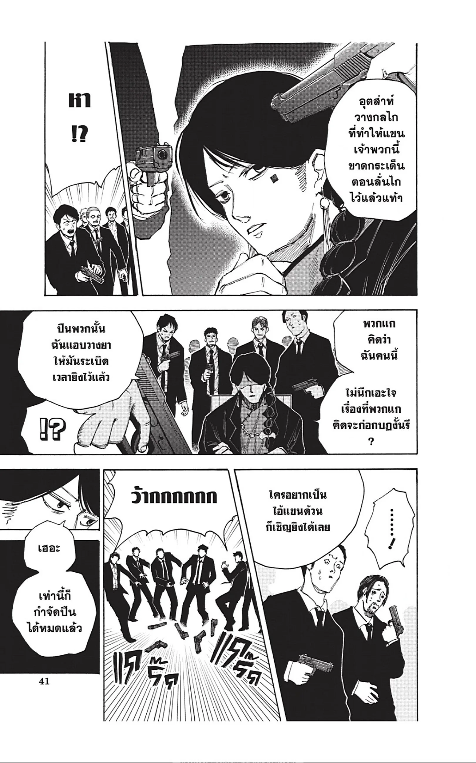 Sakamoto Days ตอนที่ 36 หน้า 15