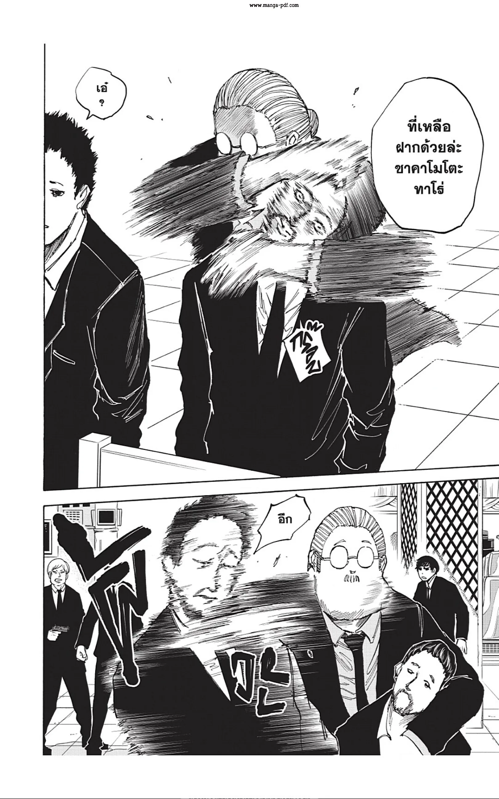Sakamoto Days ตอนที่ 36 หน้า 16