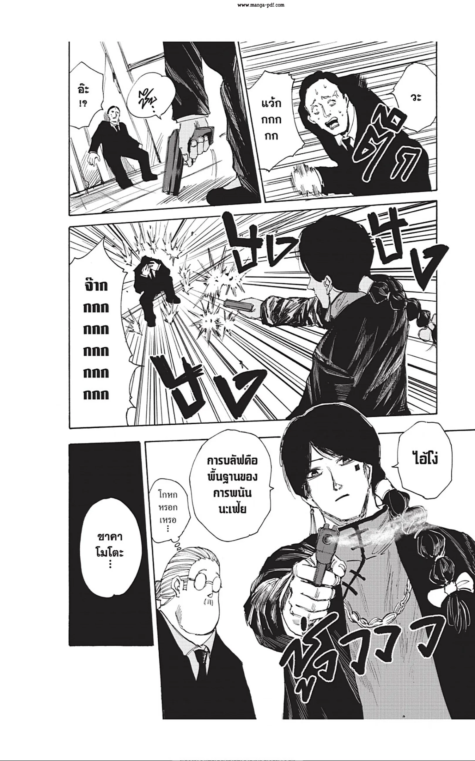 Sakamoto Days ตอนที่ 36 หน้า 18