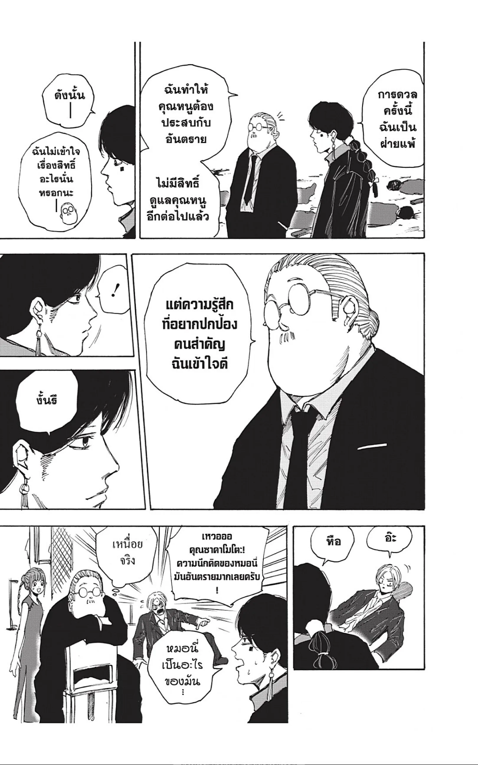 Sakamoto Days ตอนที่ 36 หน้า 19