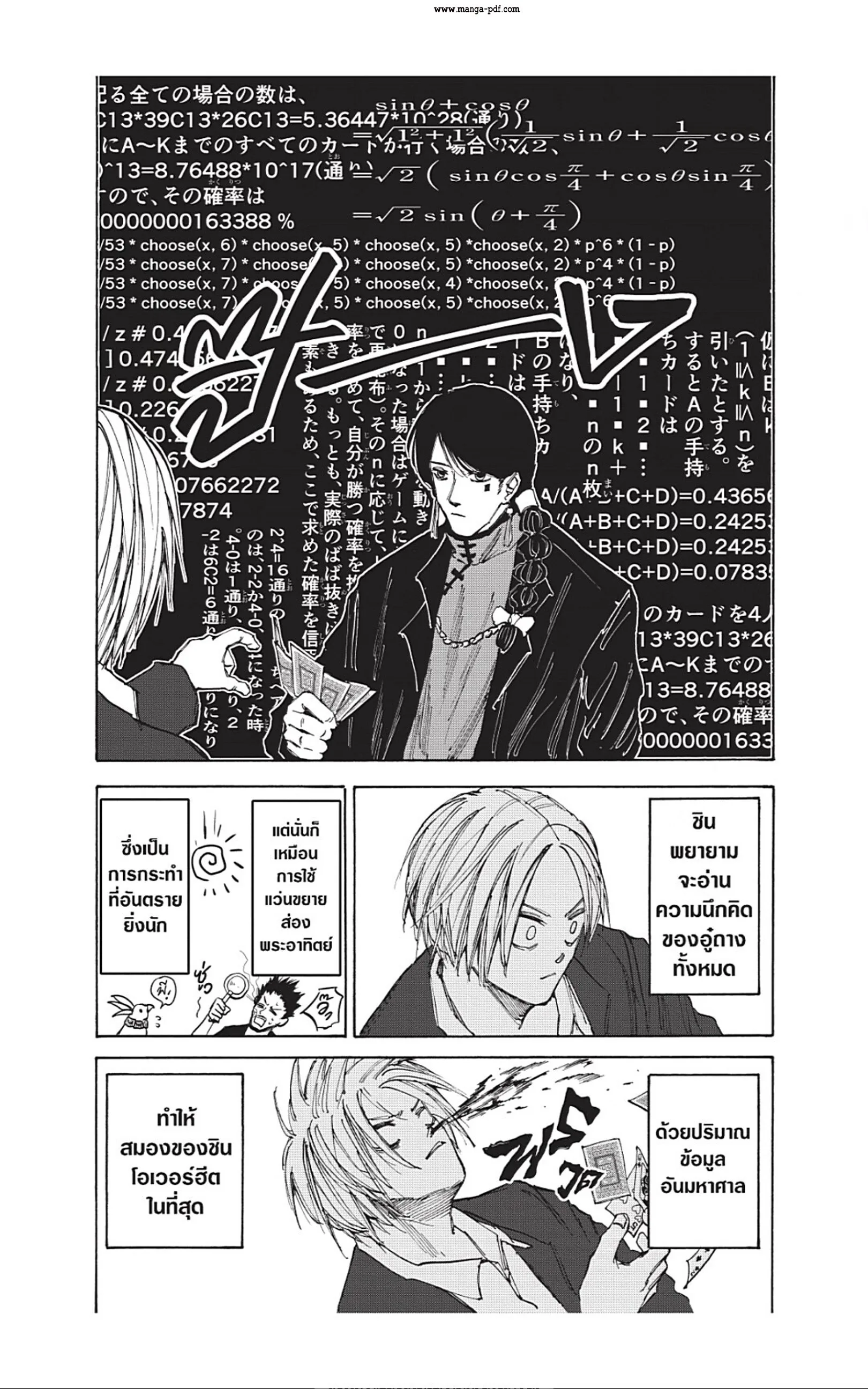 Sakamoto Days ตอนที่ 36 หน้า 4