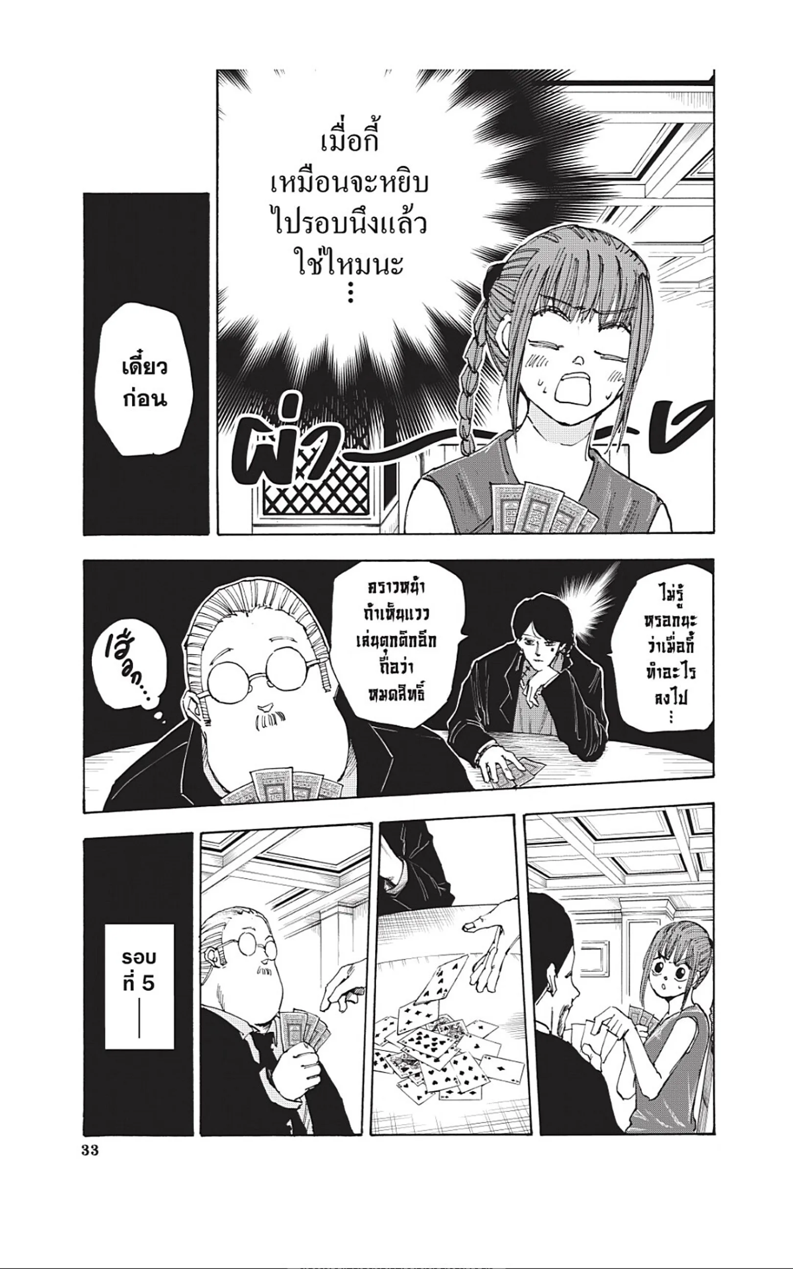 Sakamoto Days ตอนที่ 36 หน้า 7