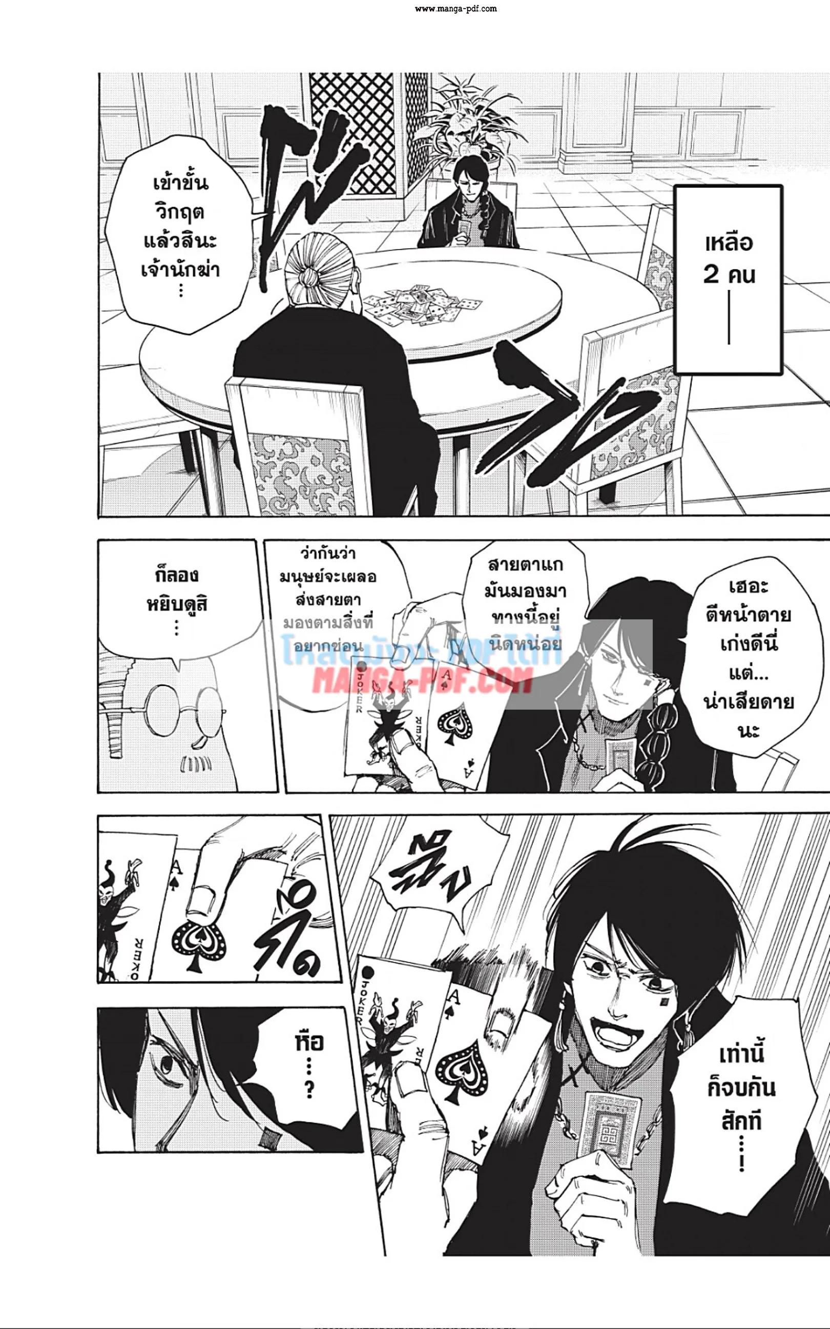 Sakamoto Days ตอนที่ 36 หน้า 8
