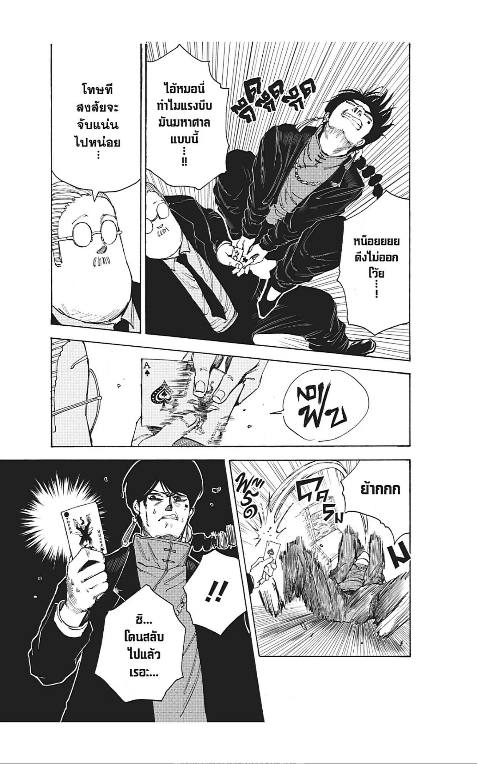 Sakamoto Days ตอนที่ 36 หน้า 9