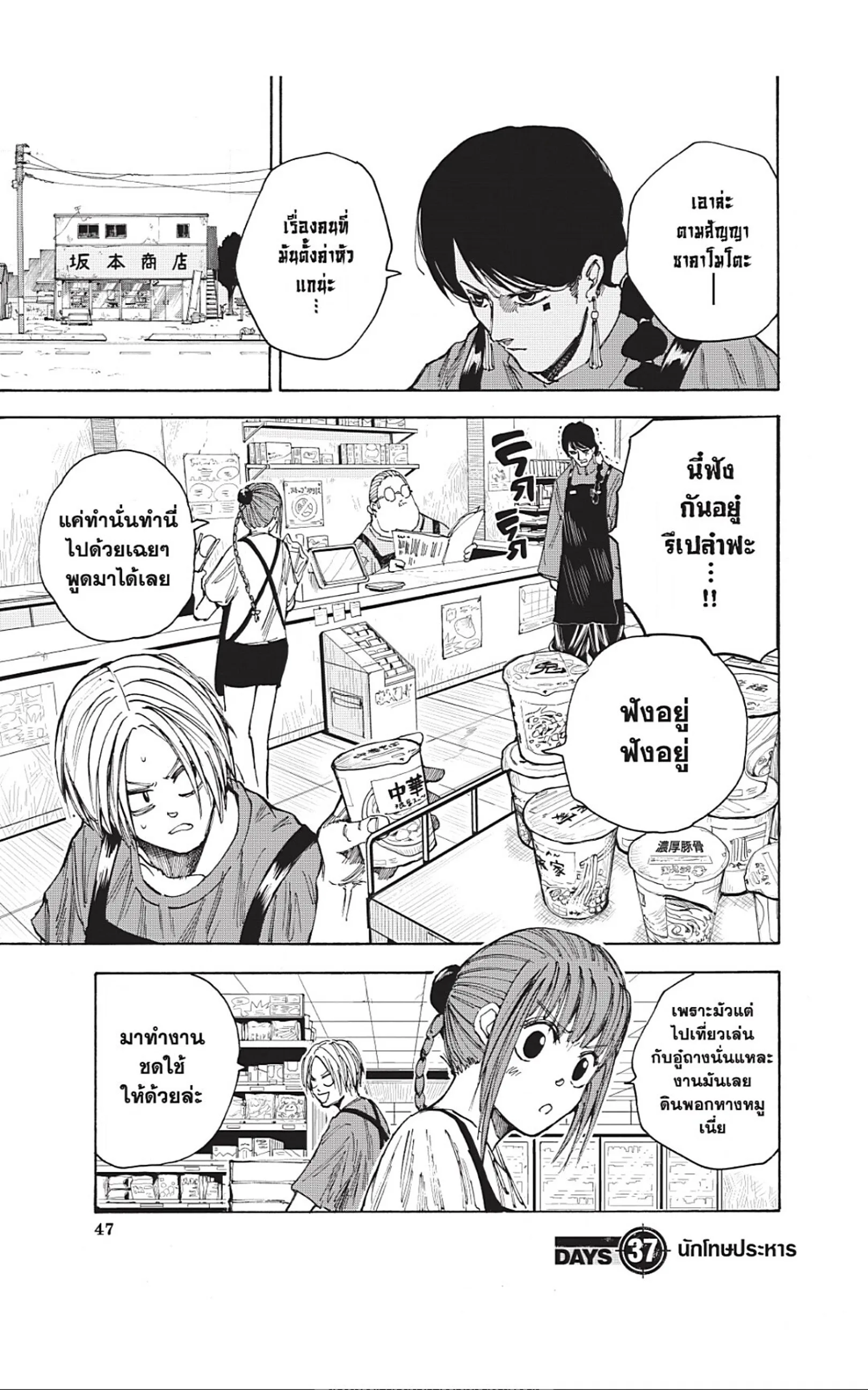 Sakamoto Days ตอนที่ 37 หน้า 1