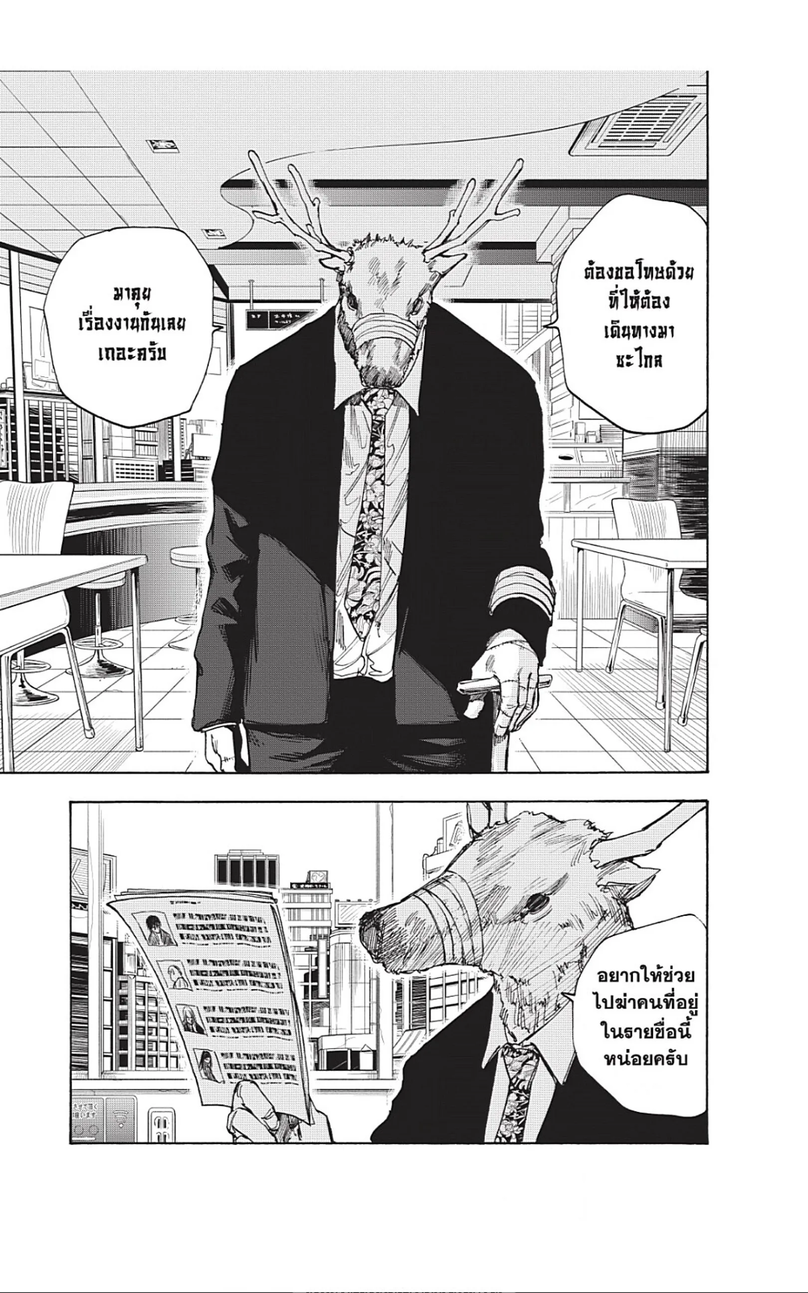 Sakamoto Days ตอนที่ 37 หน้า 13