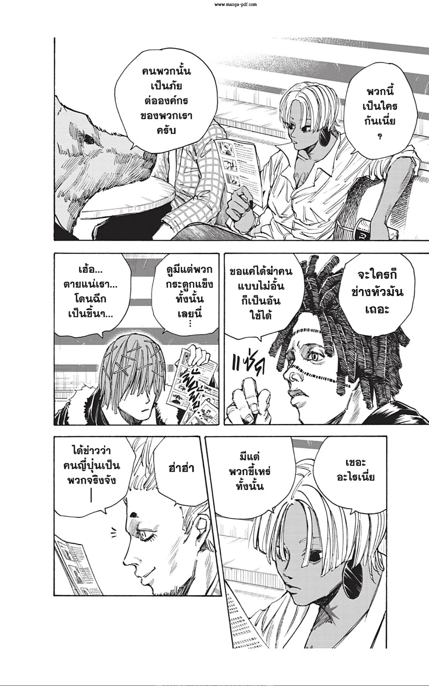 Sakamoto Days ตอนที่ 37 หน้า 14