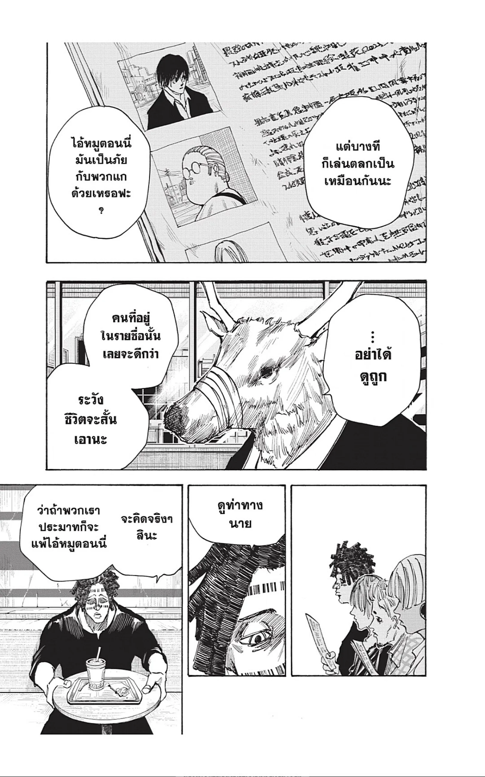 Sakamoto Days ตอนที่ 37 หน้า 15