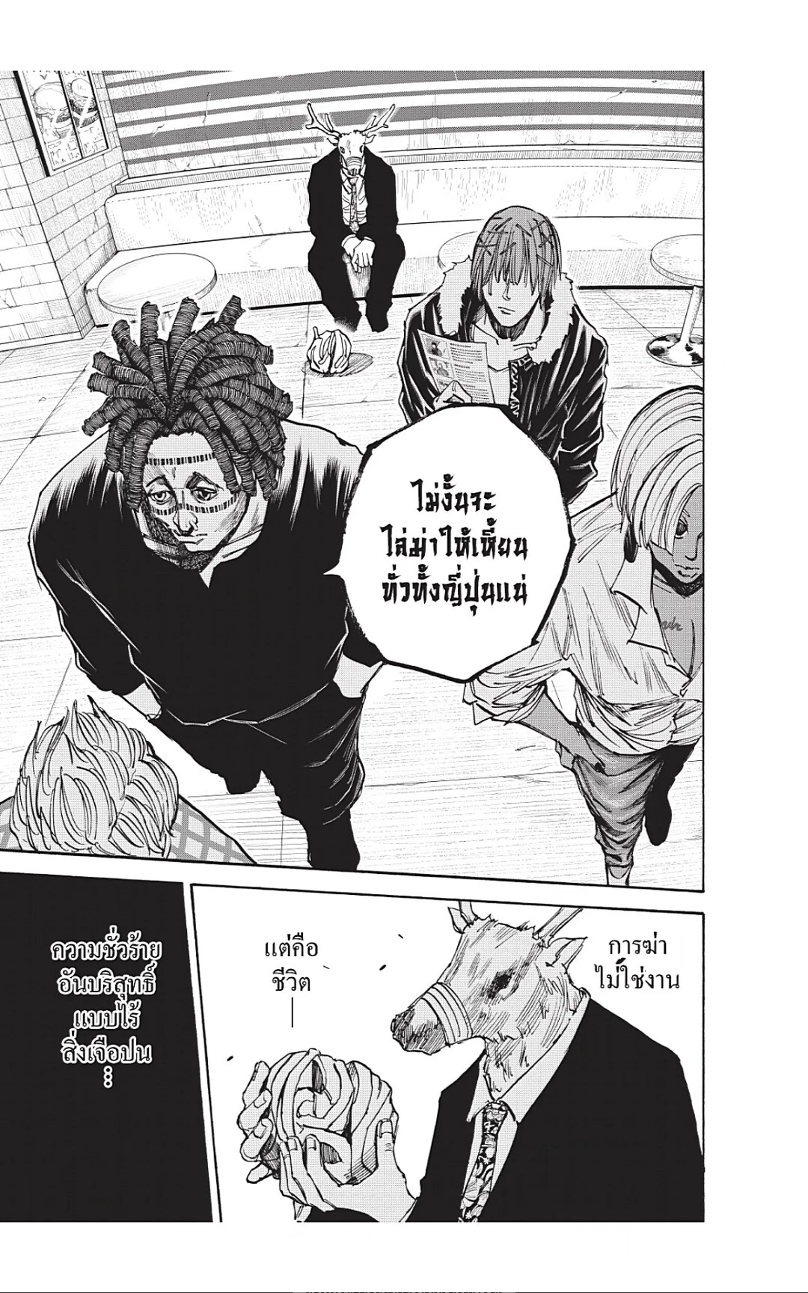 Sakamoto Days ตอนที่ 37 หน้า 17
