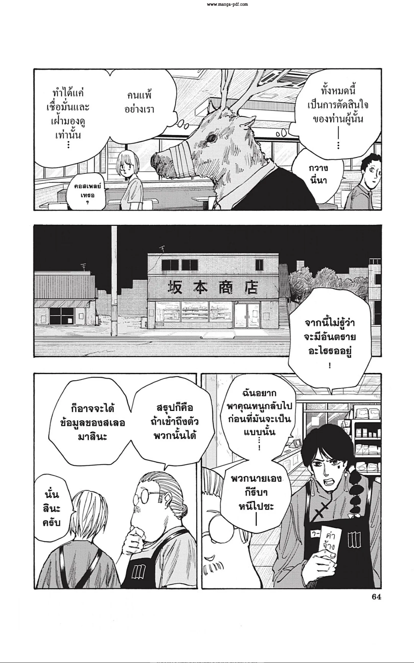 Sakamoto Days ตอนที่ 37 หน้า 18