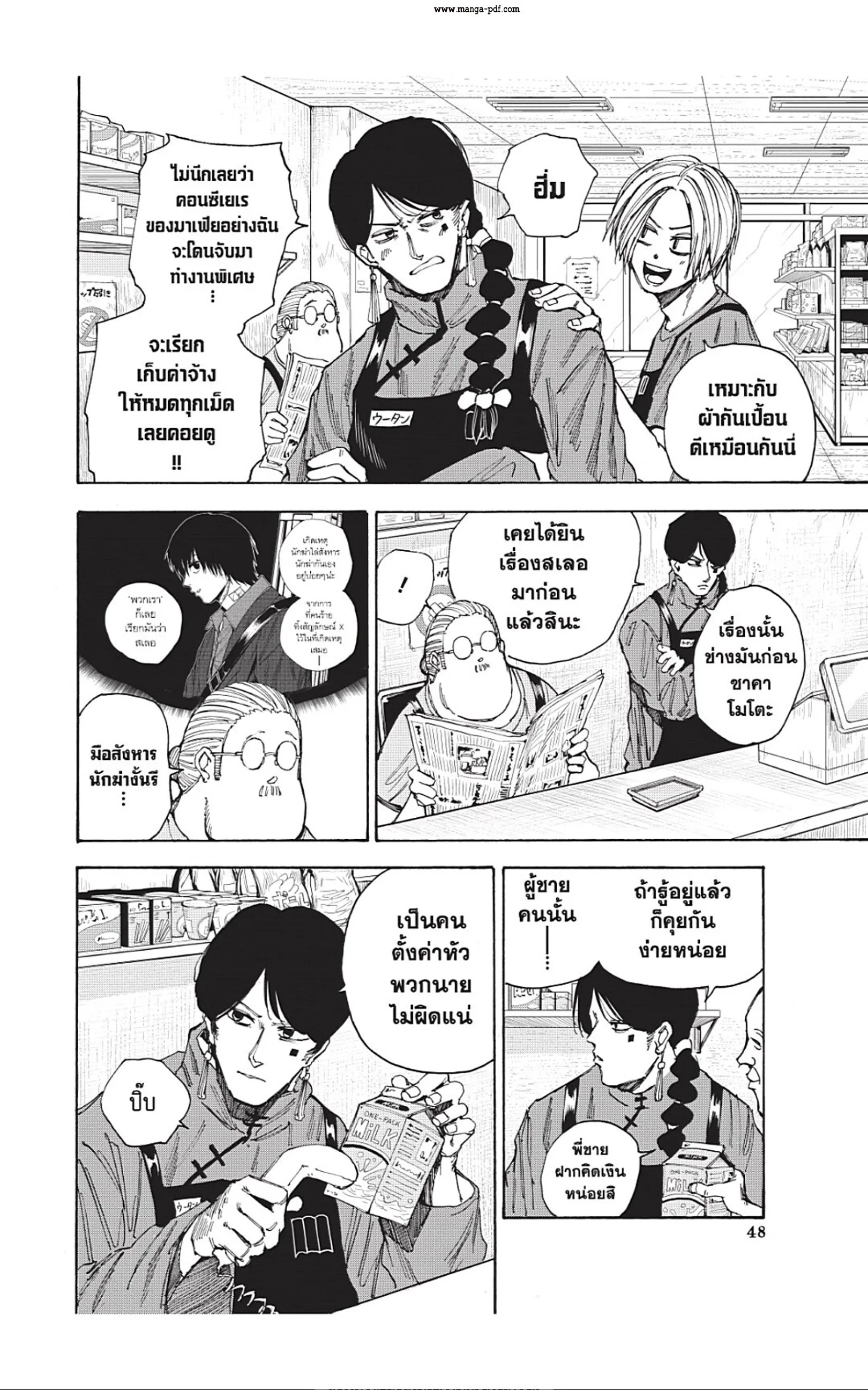 Sakamoto Days ตอนที่ 37 หน้า 2