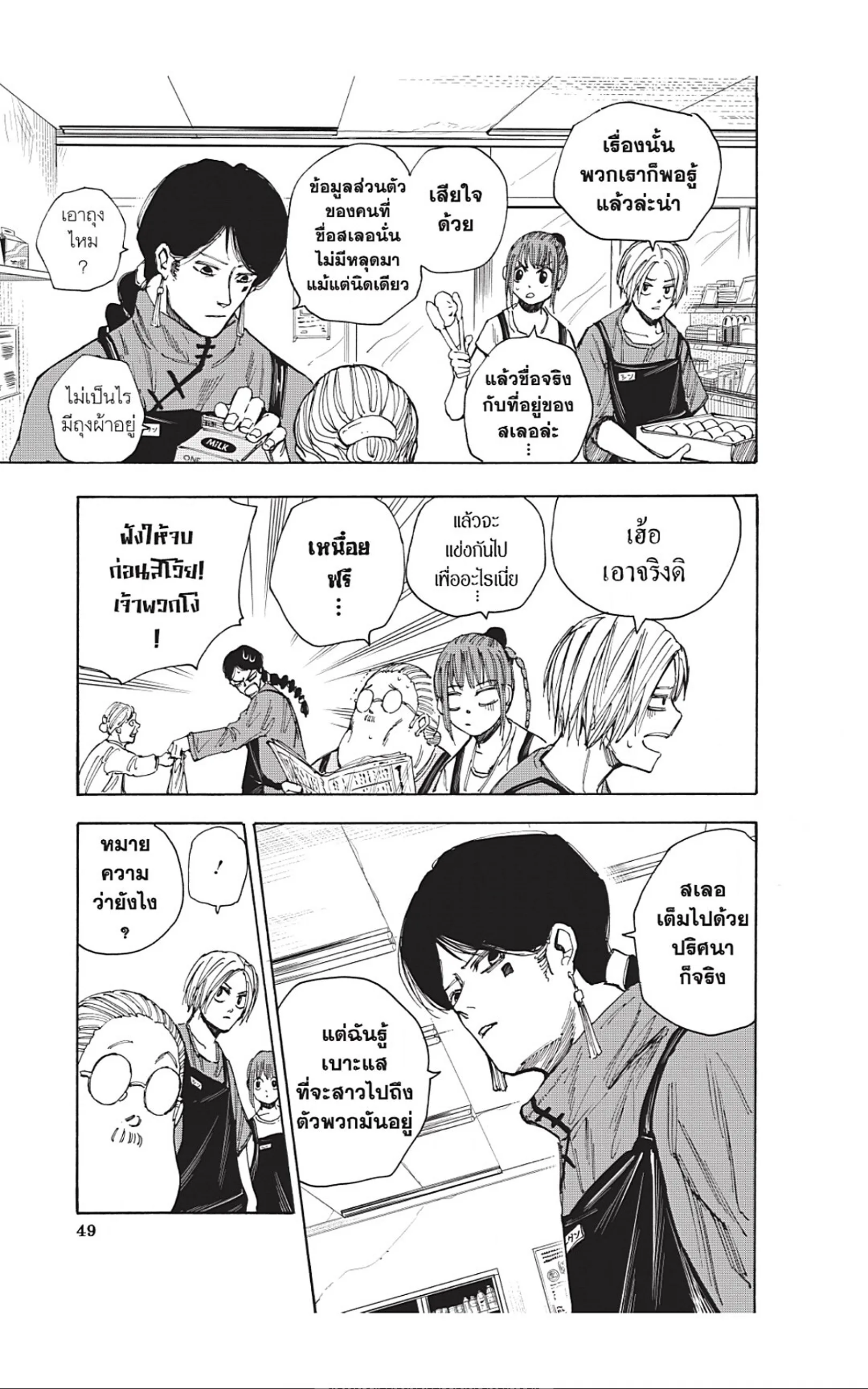 Sakamoto Days ตอนที่ 37 หน้า 3