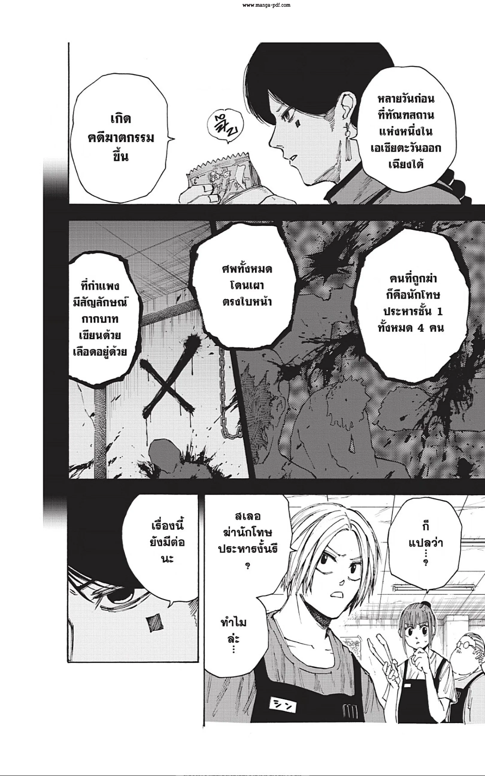 Sakamoto Days ตอนที่ 37 หน้า 4