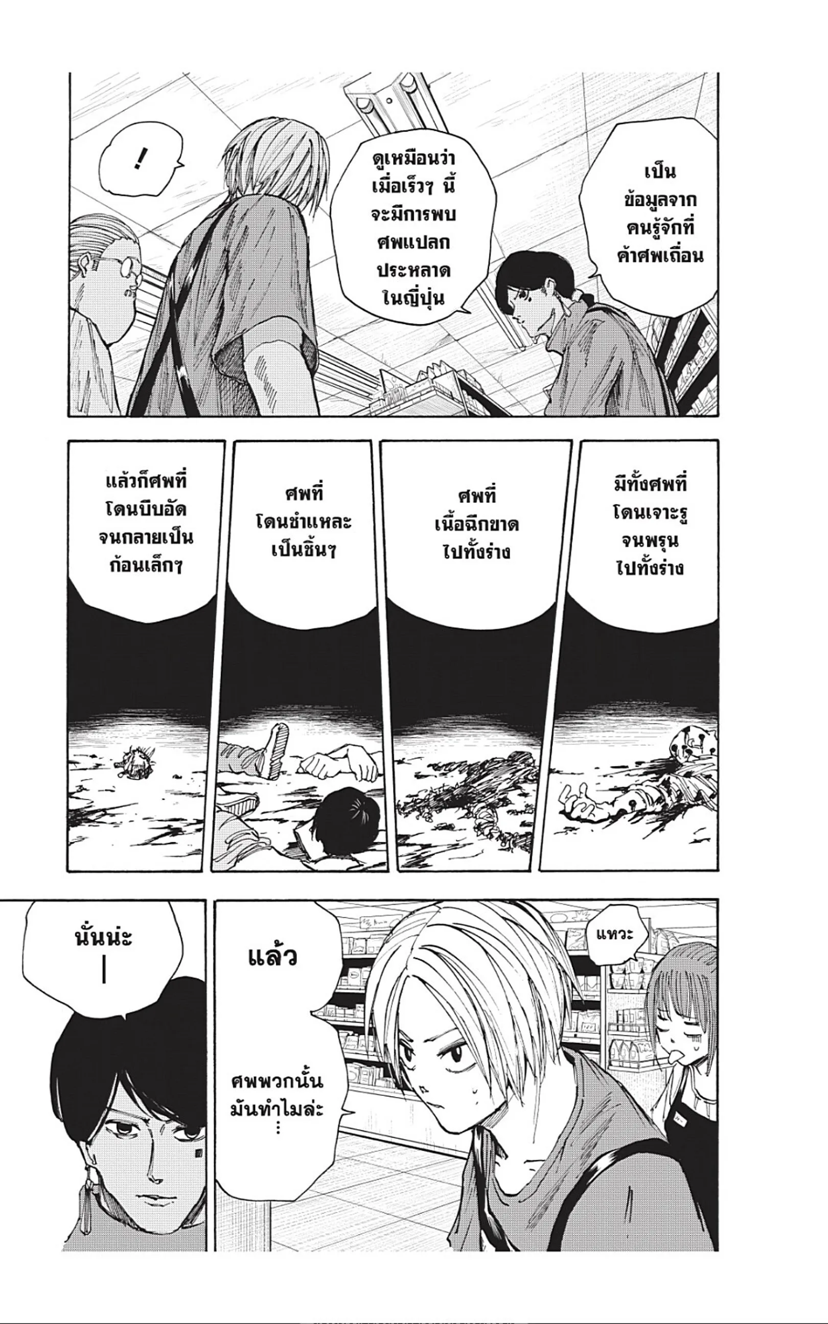 Sakamoto Days ตอนที่ 37 หน้า 5