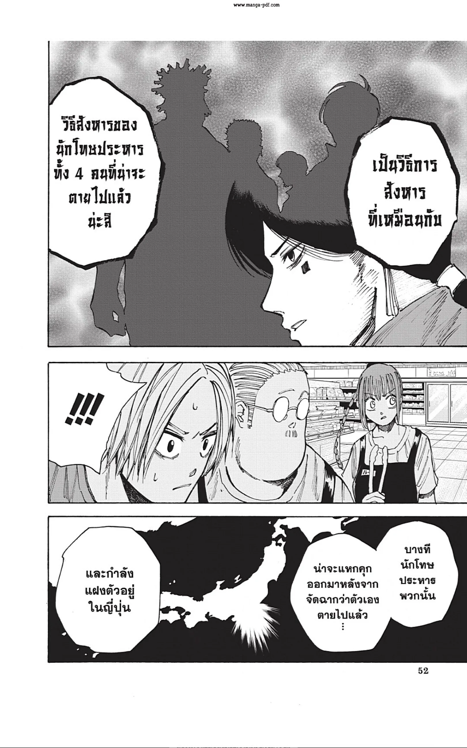 Sakamoto Days ตอนที่ 37 หน้า 6