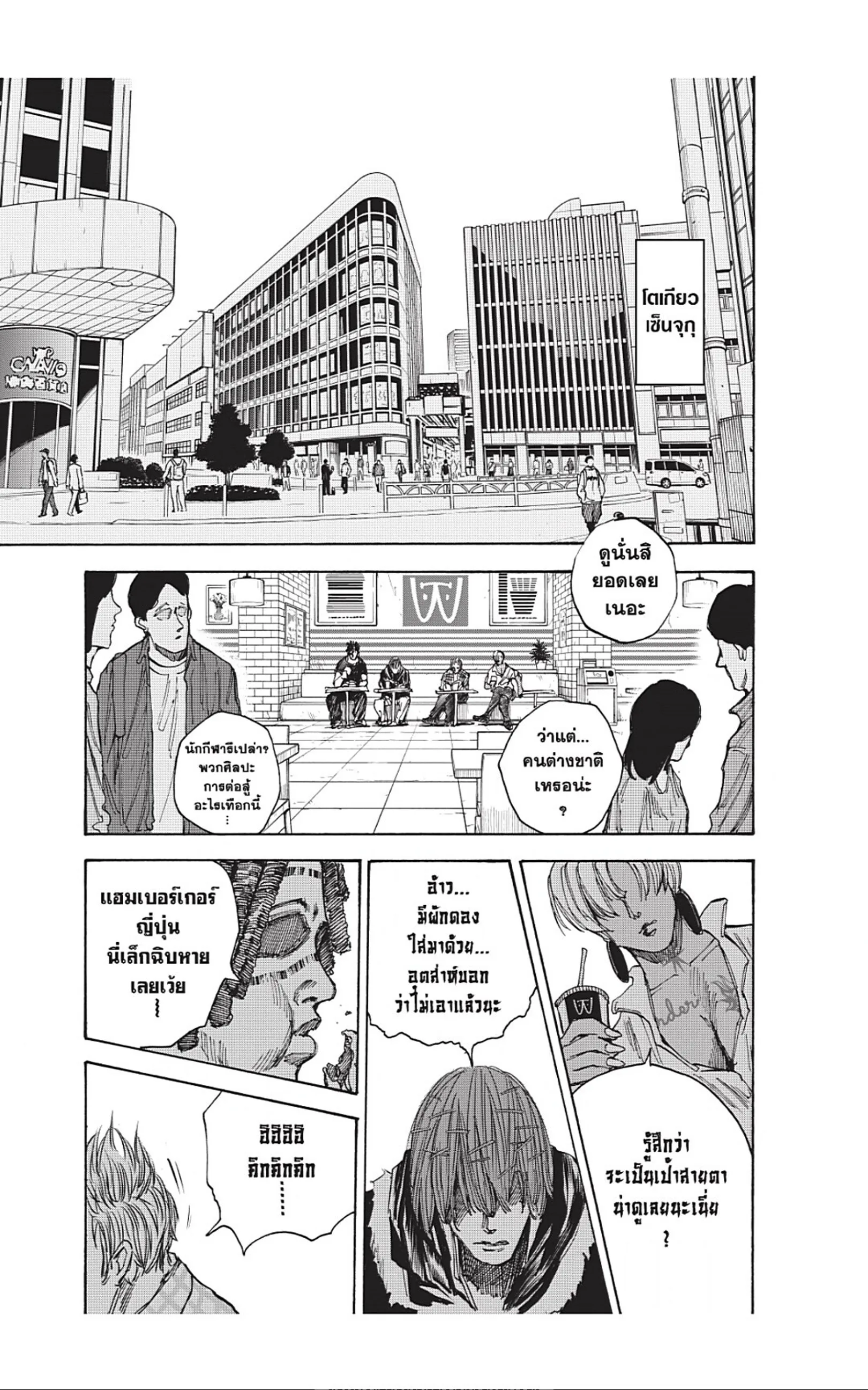 Sakamoto Days ตอนที่ 37 หน้า 7