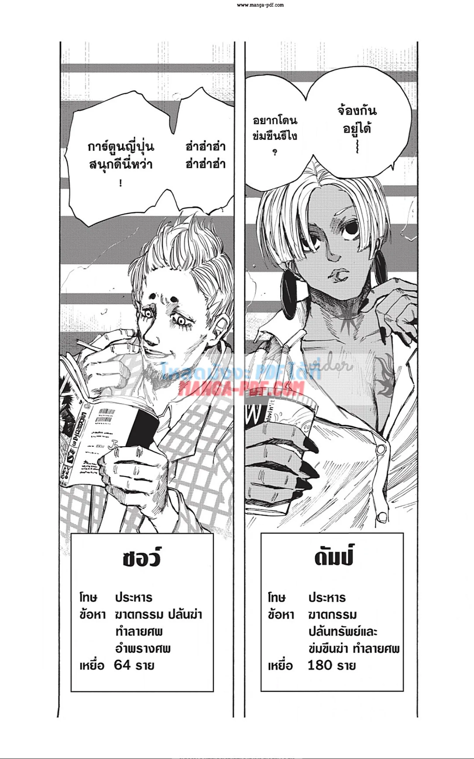 Sakamoto Days ตอนที่ 37 หน้า 8