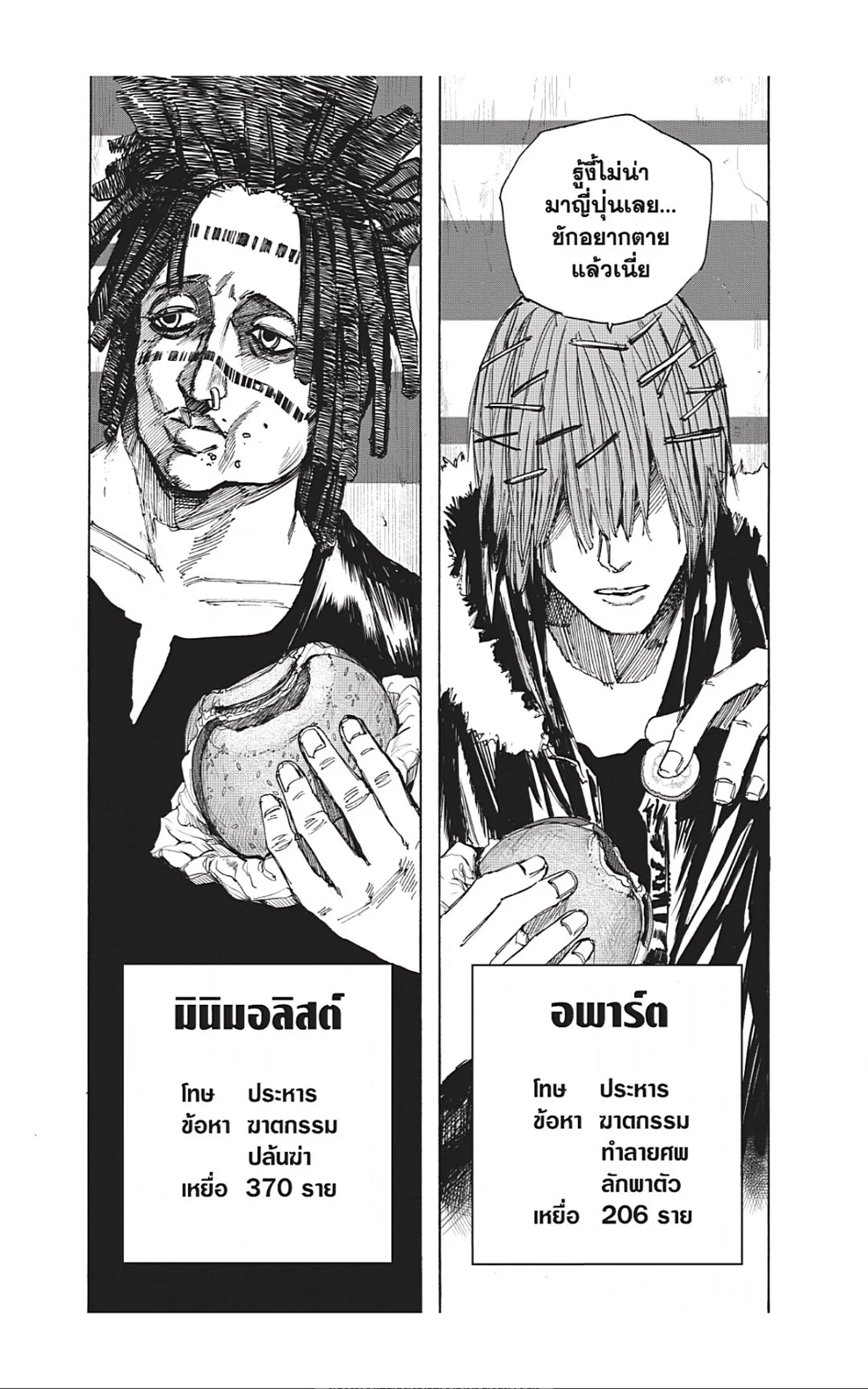 Sakamoto Days ตอนที่ 37 หน้า 9