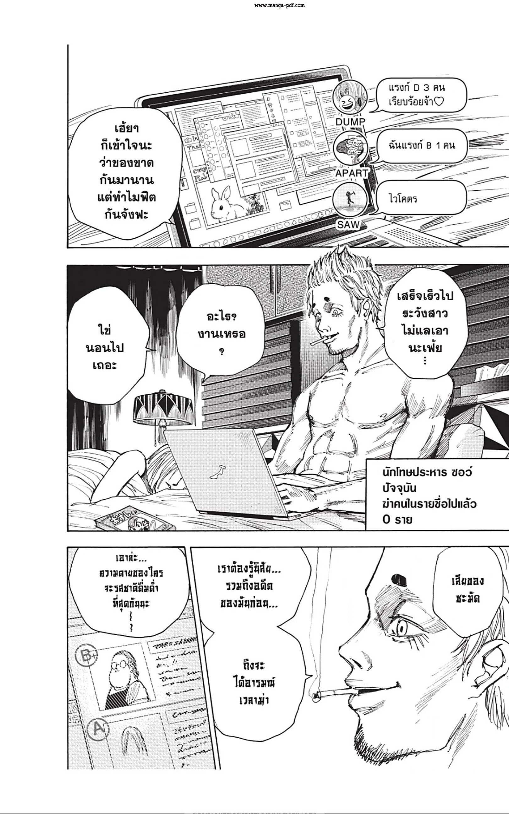Sakamoto Days ตอนที่ 38 หน้า 10