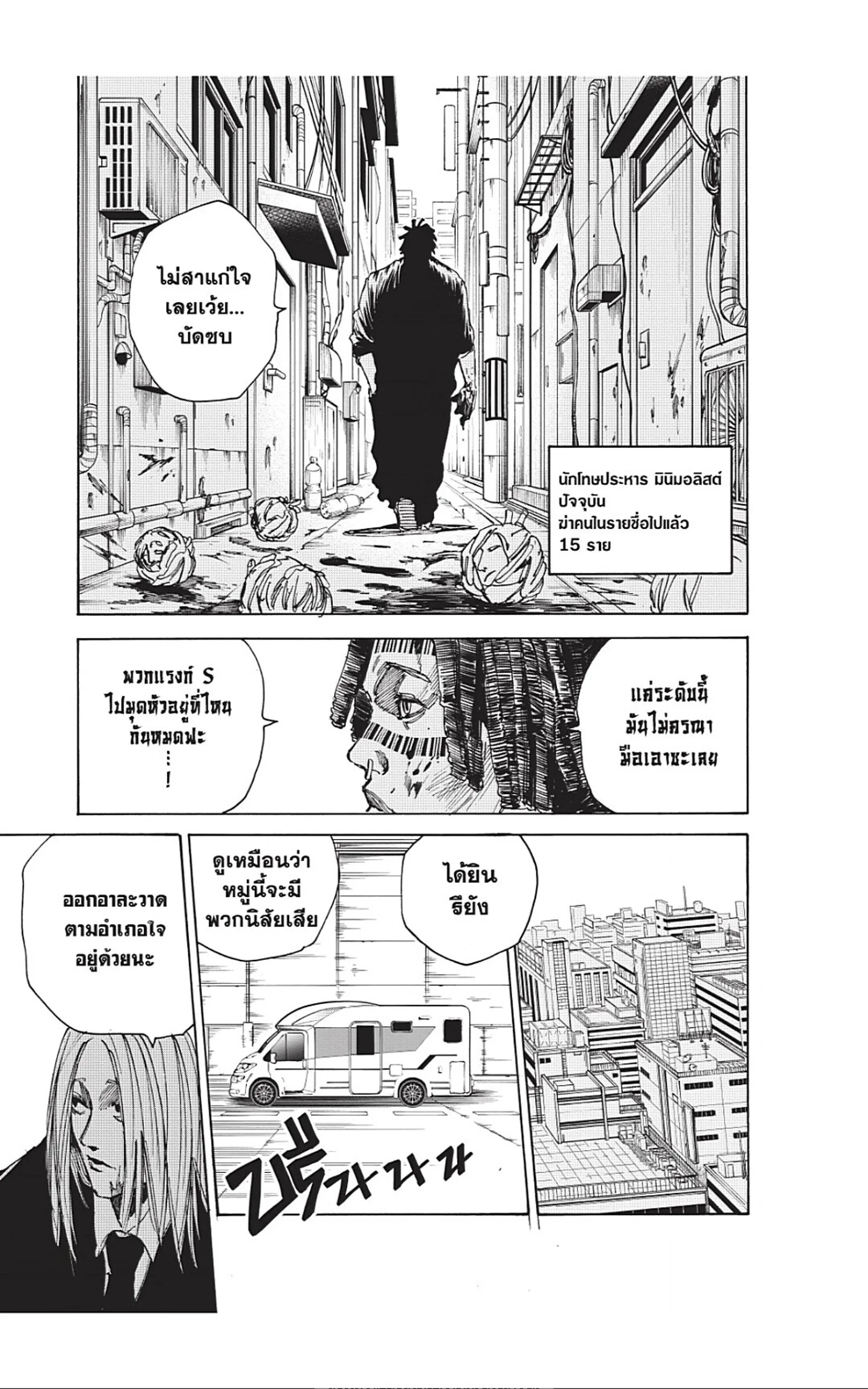 Sakamoto Days ตอนที่ 38 หน้า 11