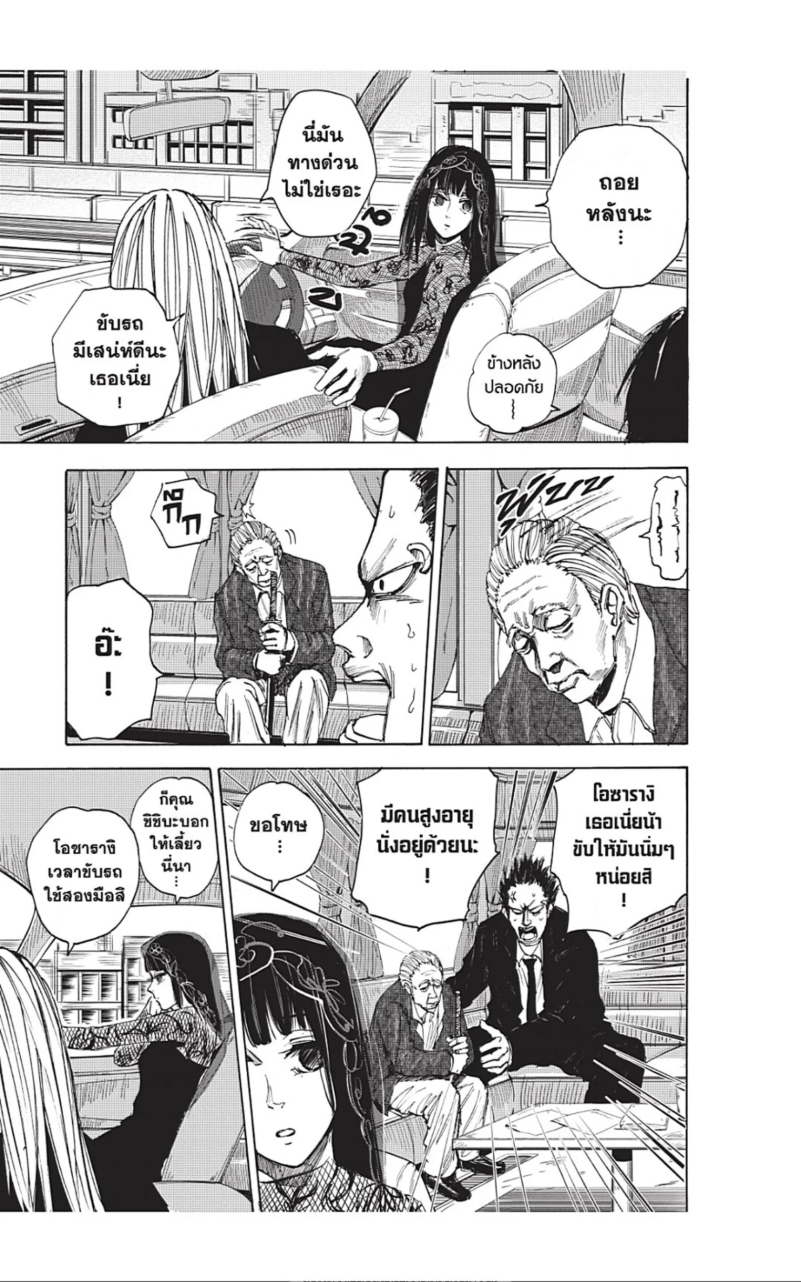 Sakamoto Days ตอนที่ 38 หน้า 13