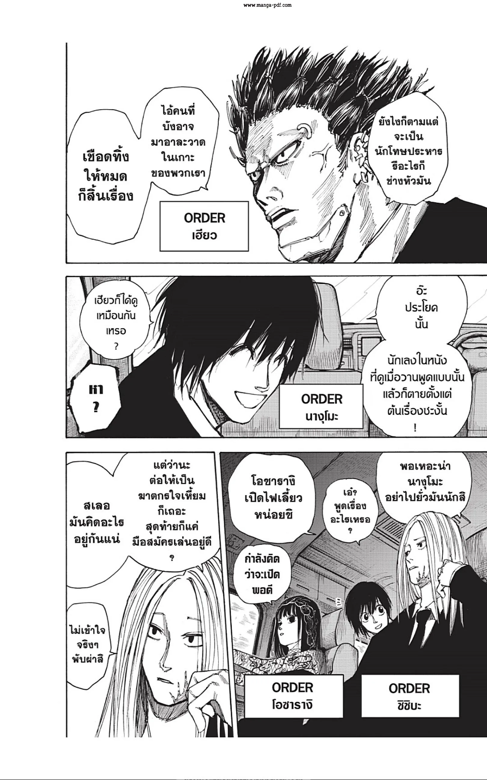 Sakamoto Days ตอนที่ 38 หน้า 14