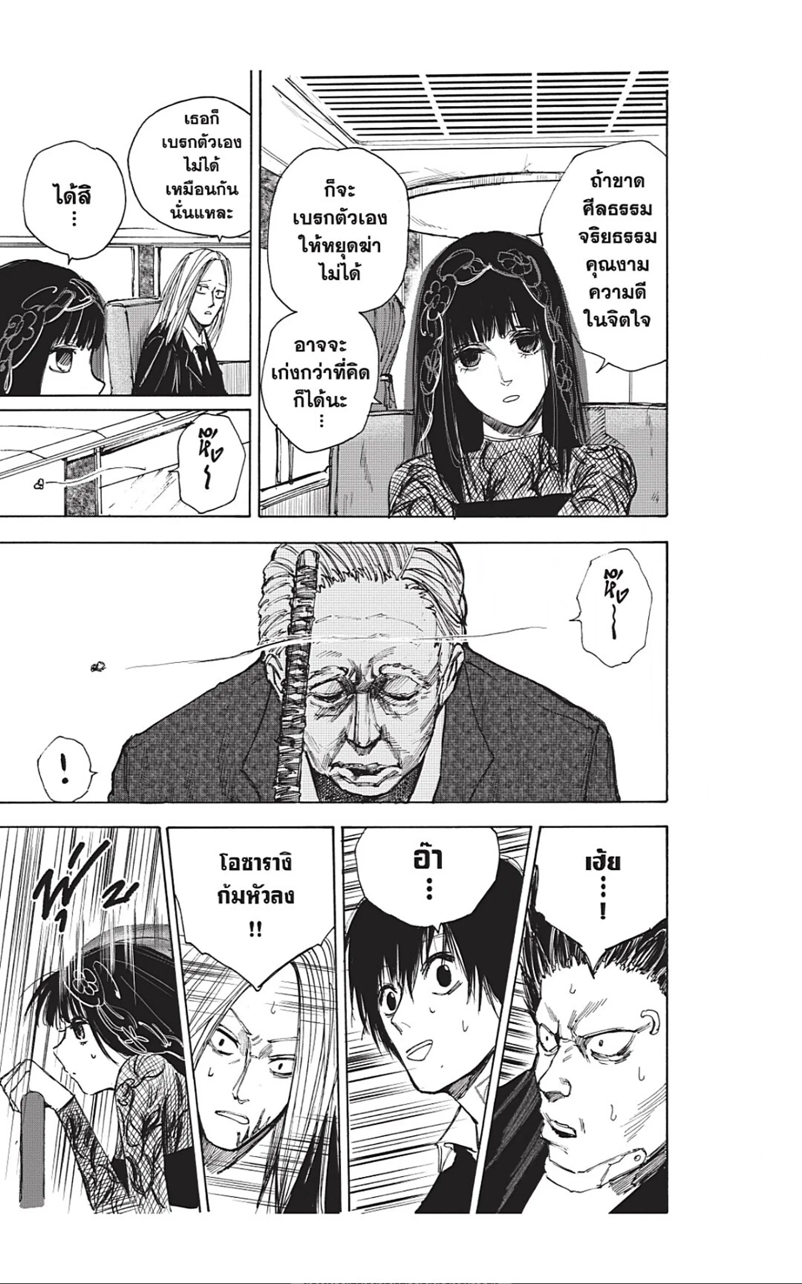 Sakamoto Days ตอนที่ 38 หน้า 15