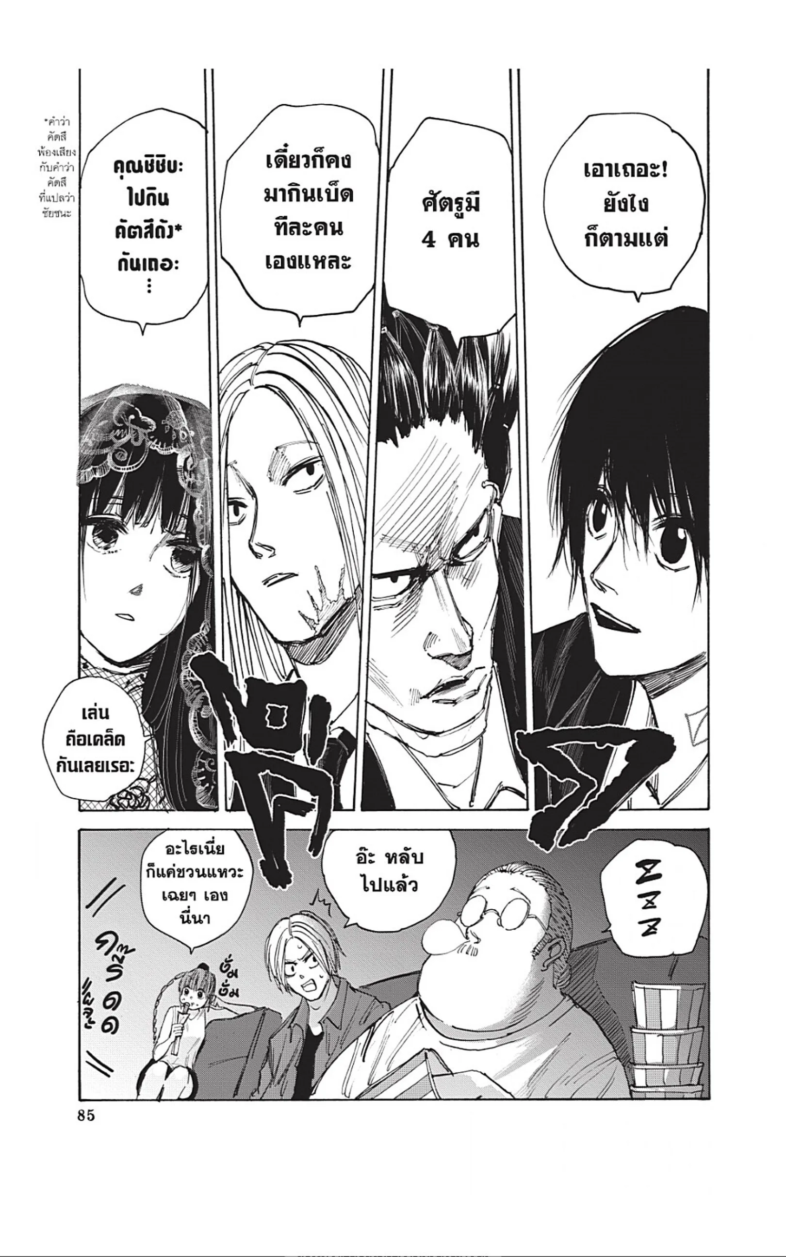 Sakamoto Days ตอนที่ 38 หน้า 19