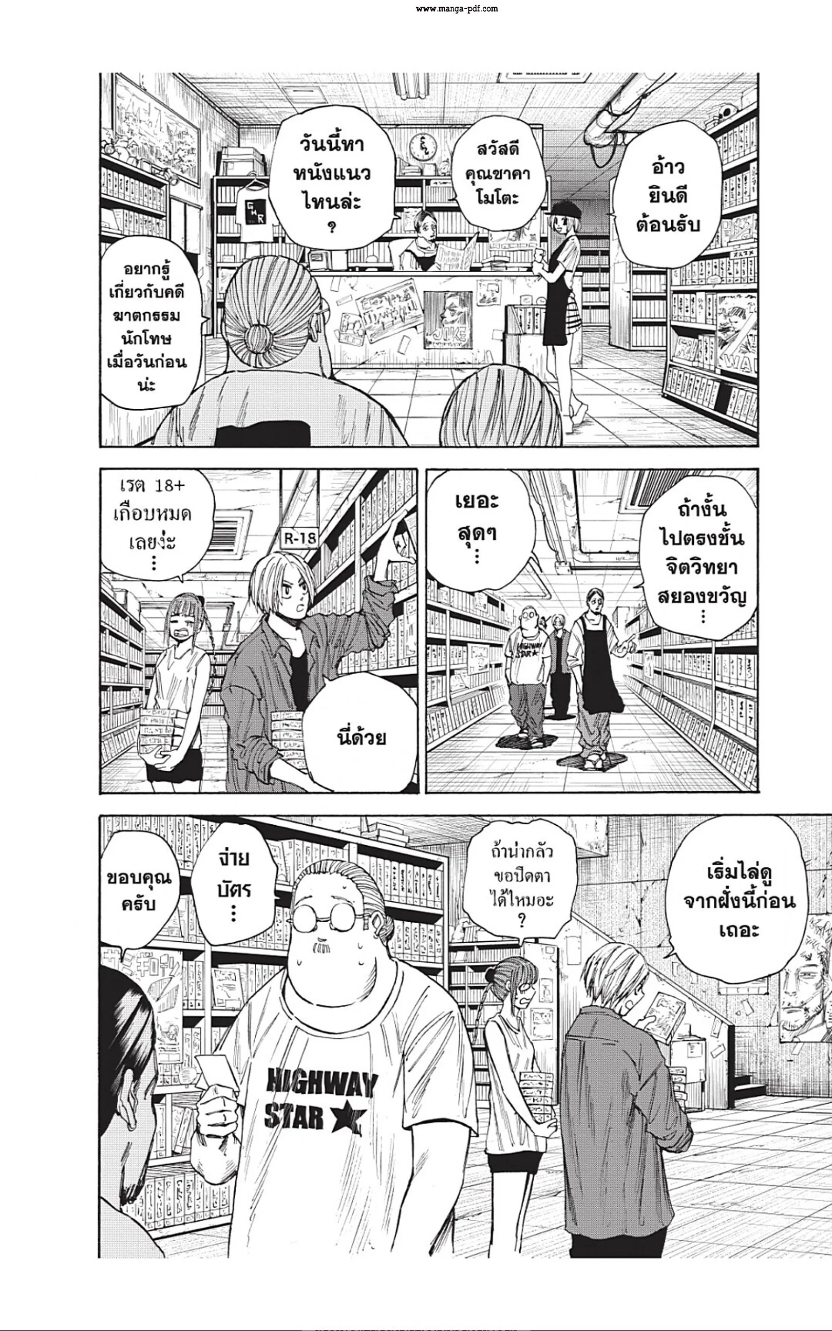 Sakamoto Days ตอนที่ 38 หน้า 2