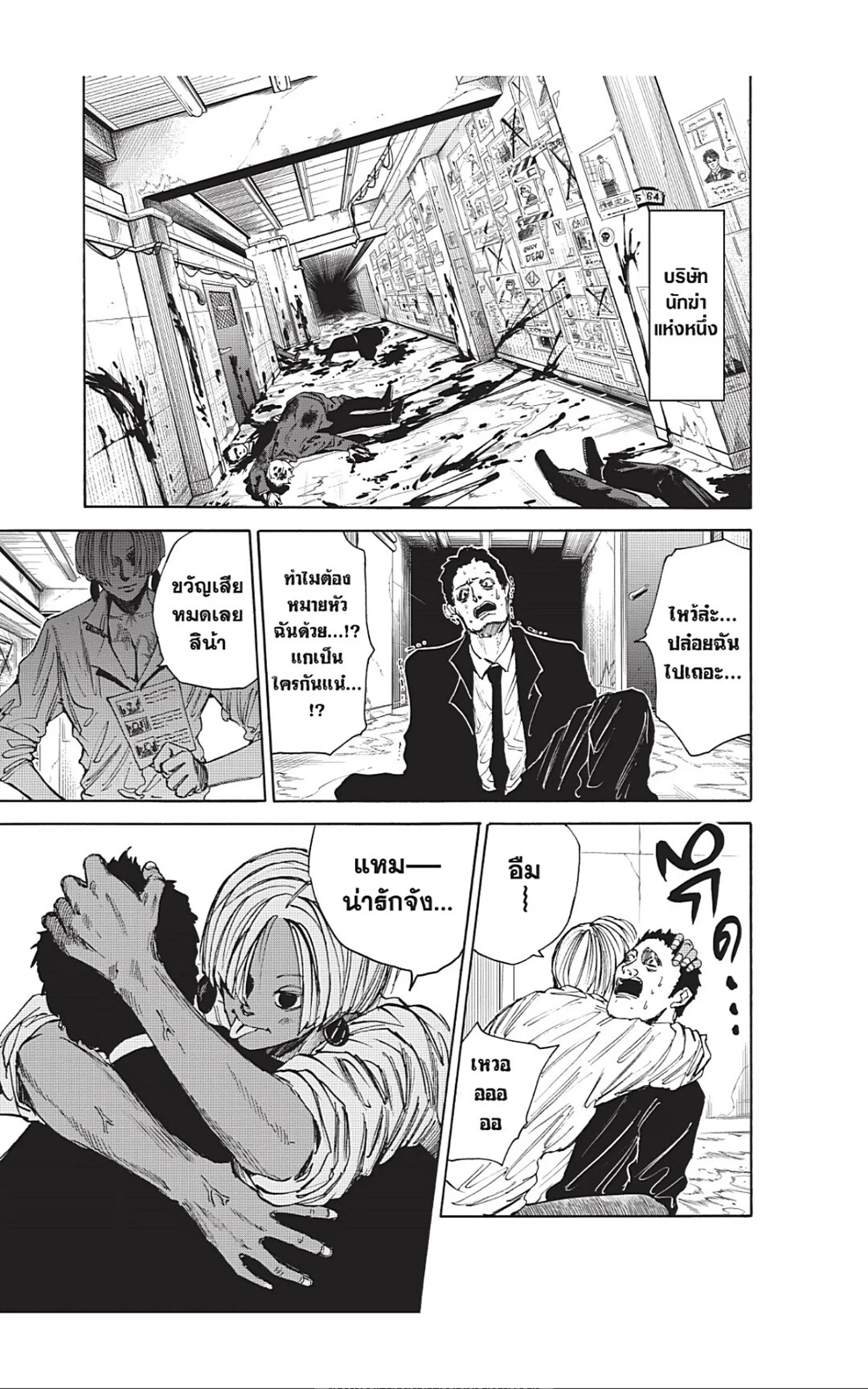 Sakamoto Days ตอนที่ 38 หน้า 3