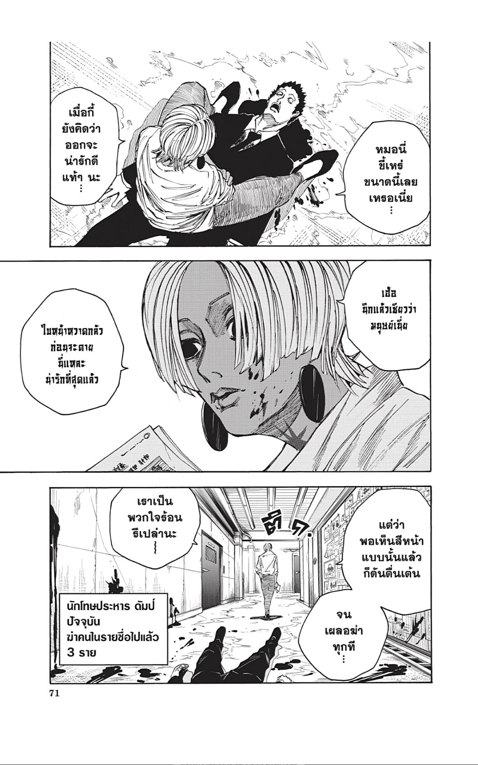 Sakamoto Days ตอนที่ 38 หน้า 5
