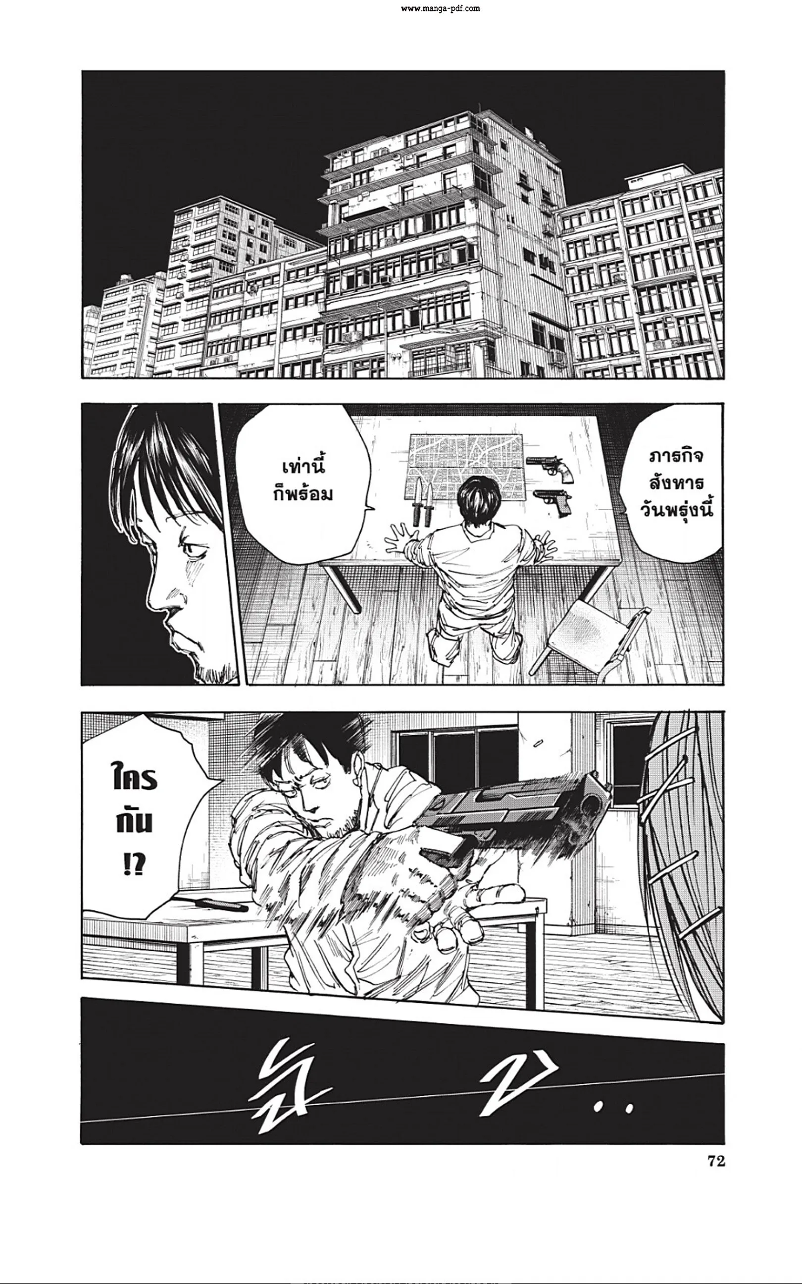Sakamoto Days ตอนที่ 38 หน้า 6