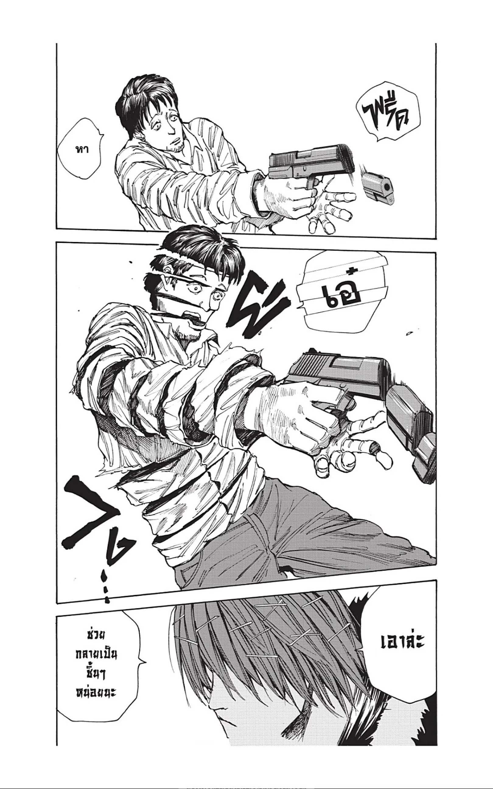 Sakamoto Days ตอนที่ 38 หน้า 7