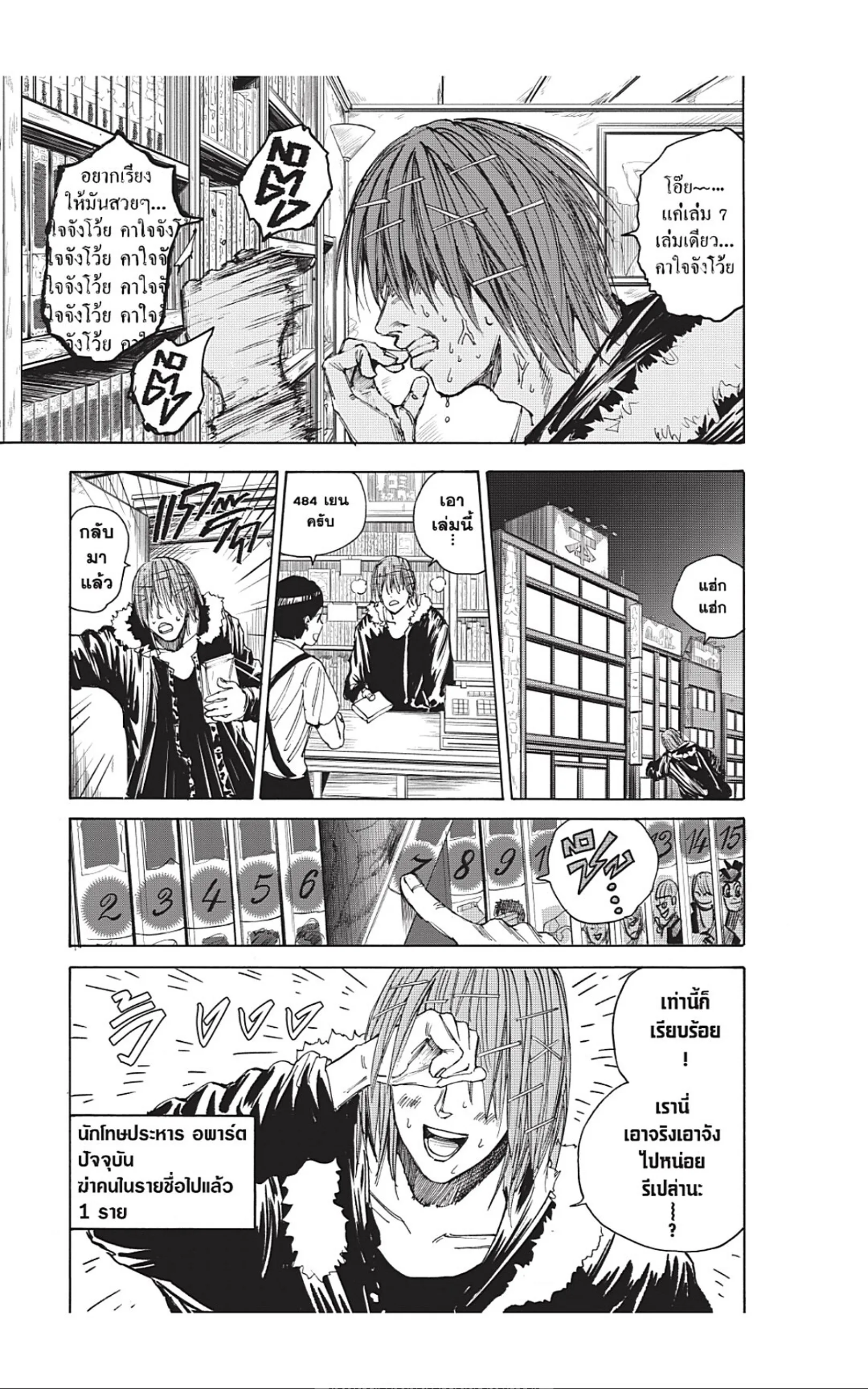 Sakamoto Days ตอนที่ 38 หน้า 9